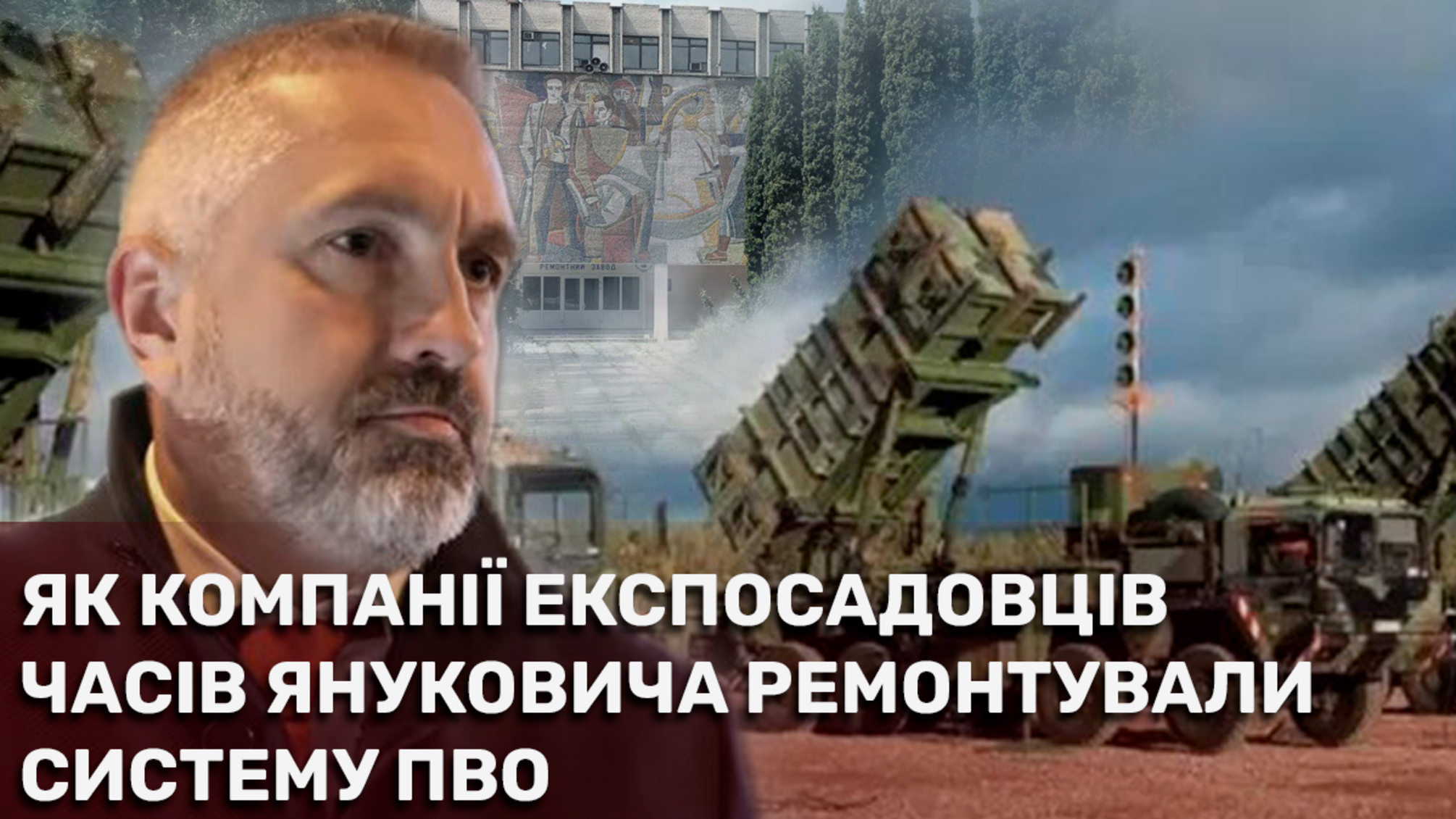 2 млрд грн на ремонт ПВО для Пляцука