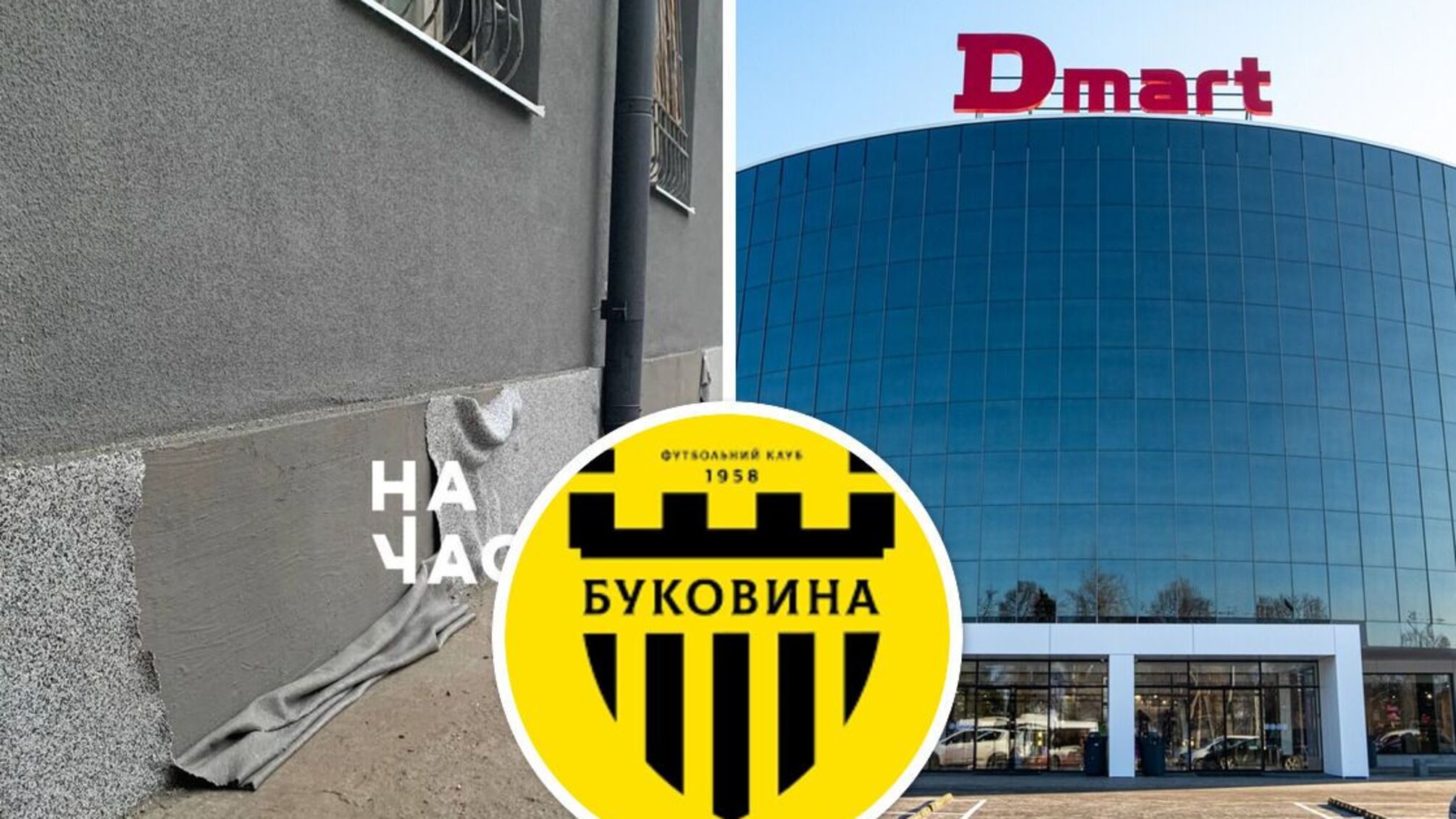 Что объединяет футбольный клуб в Черновцах и некачественный ремонт в Кривом Роге?
