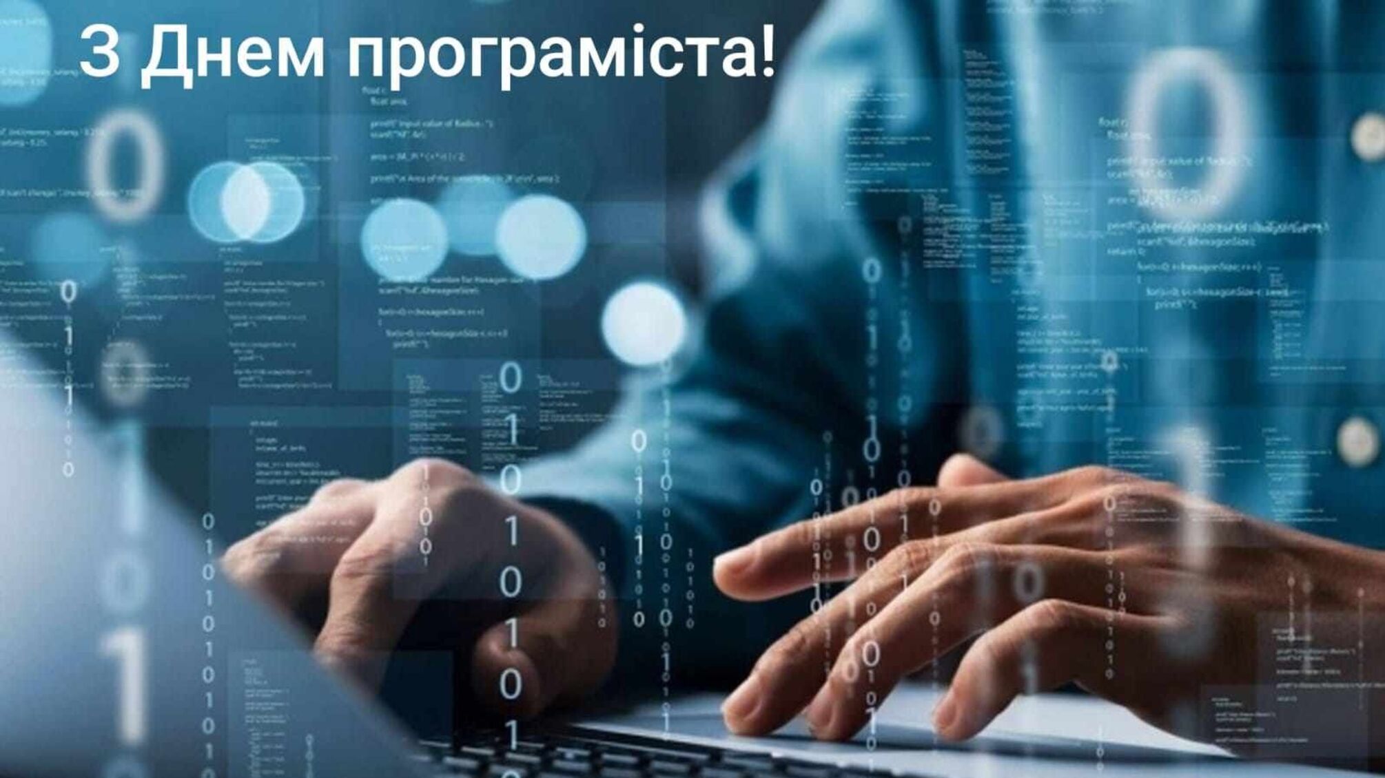 7 января – праздник гениев кода: история и традиции