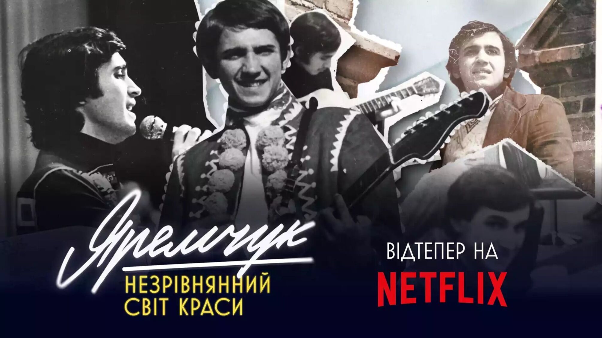 Netflix і українські глядачі захоплені: стрічка про Назарія Яремчука підкорює серця