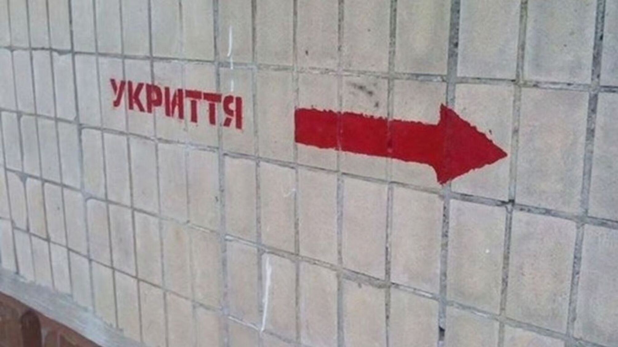 На Відрадному у Києві під час війни підвал закрили на замок