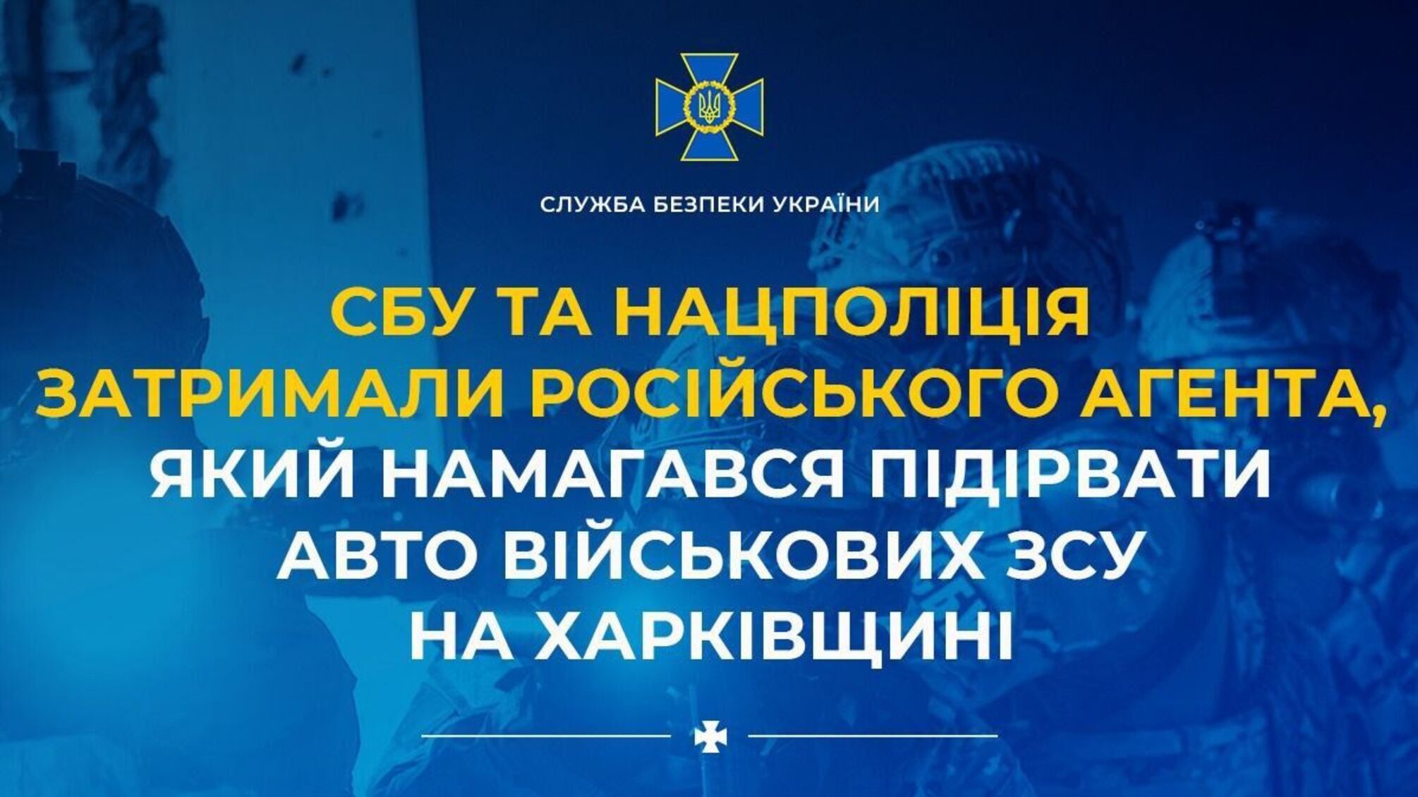 СБУ зірвала теракт проти військових ЗСУ на Харківщині