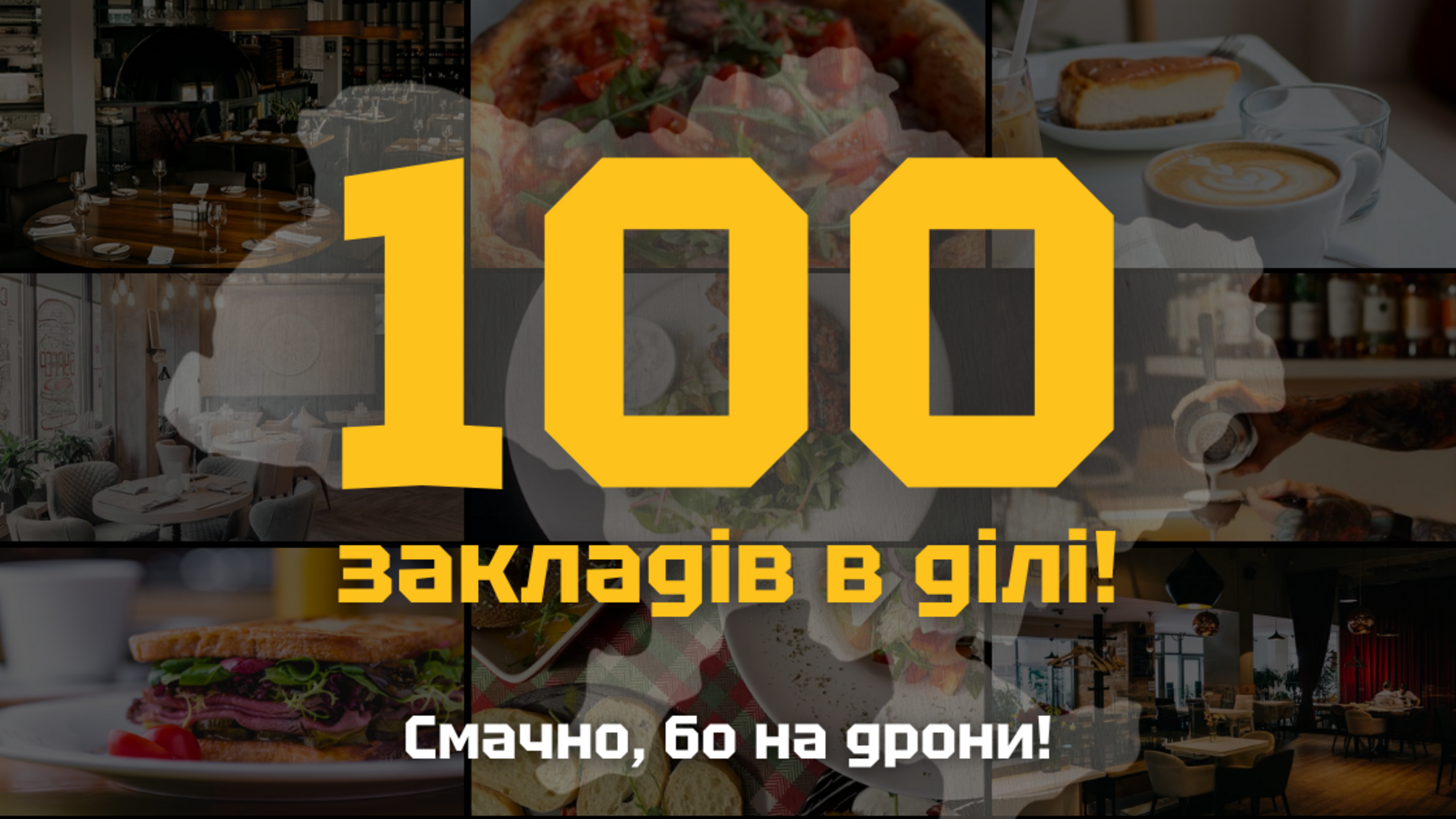 Кампанія “Смачно, бо на дрони!” охопила всю країну