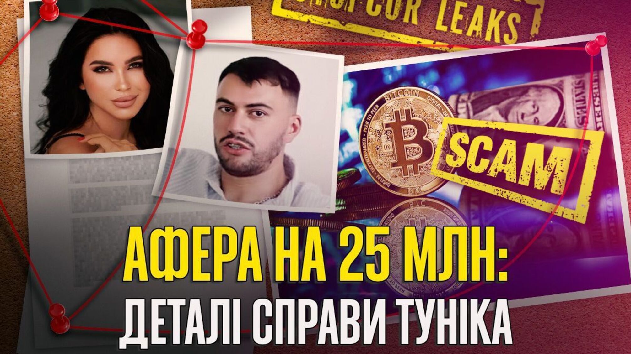 Дело Туника