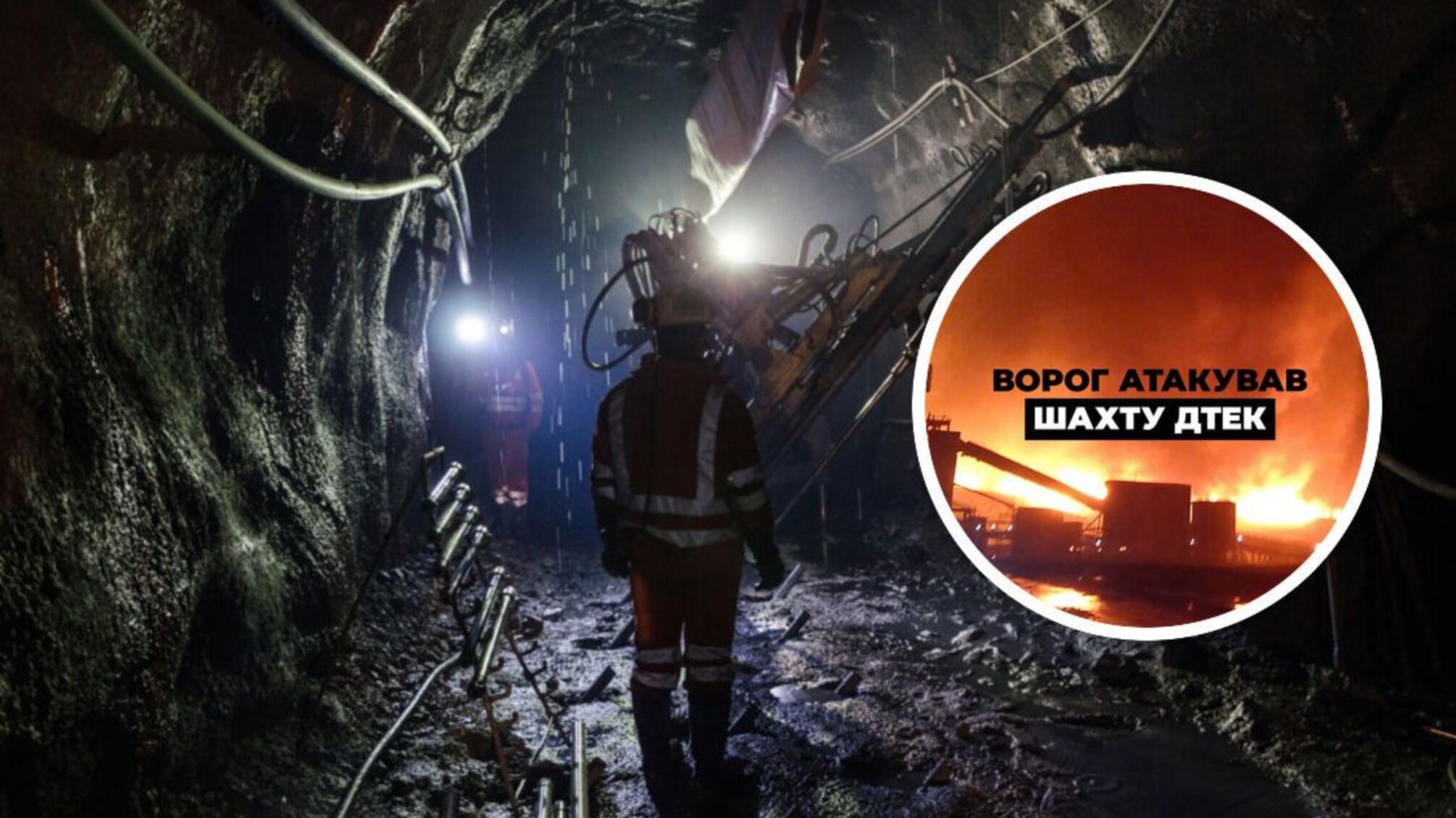 Вражеский удар по шахте ДТЭК: эвакуировали почти 200 шахтеров