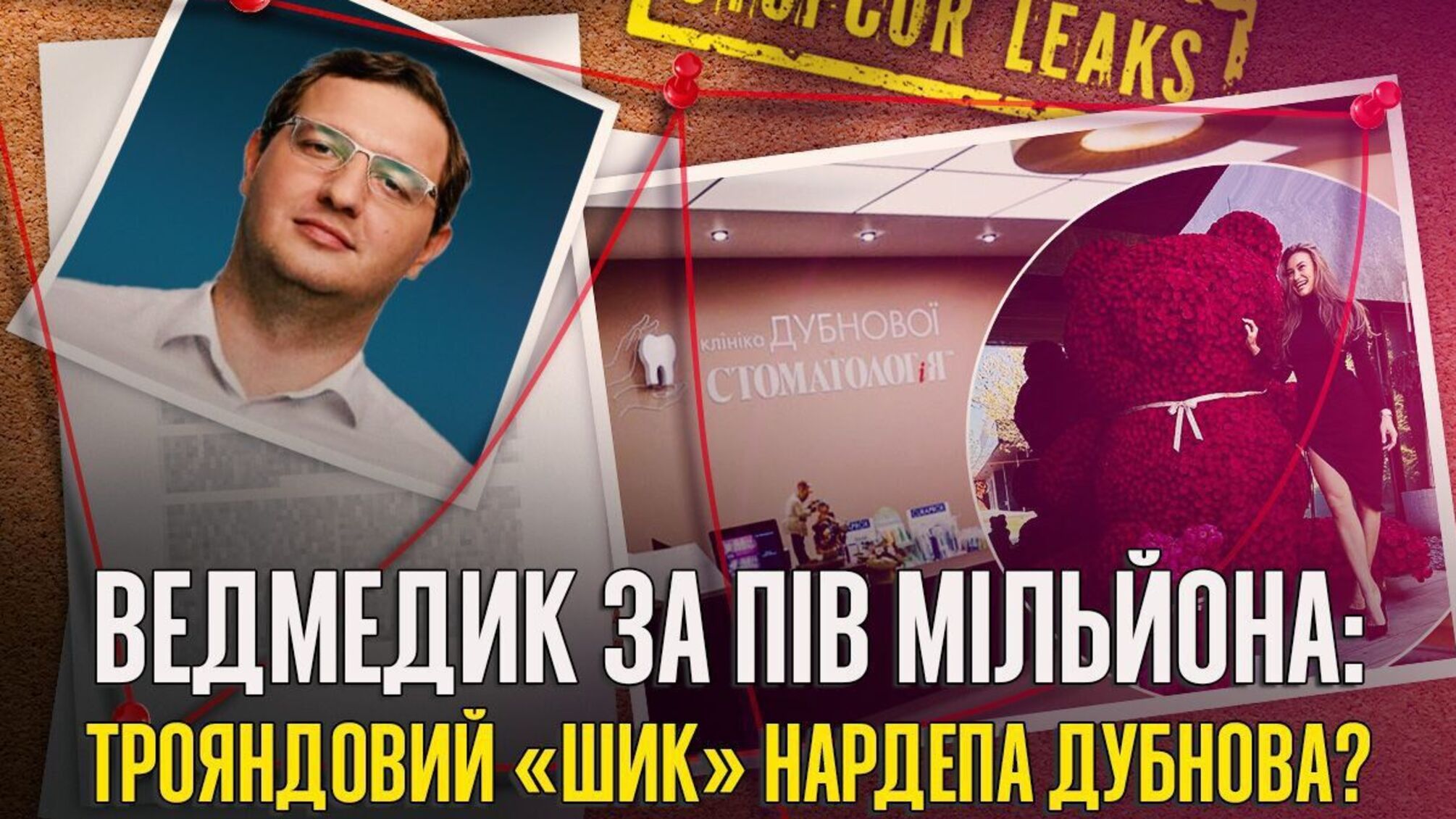 Мишка за 560 тысяч гривен: как 'слуга народа' Дубнов спровоцировал скандал подарком стоимостью в 20 дронов