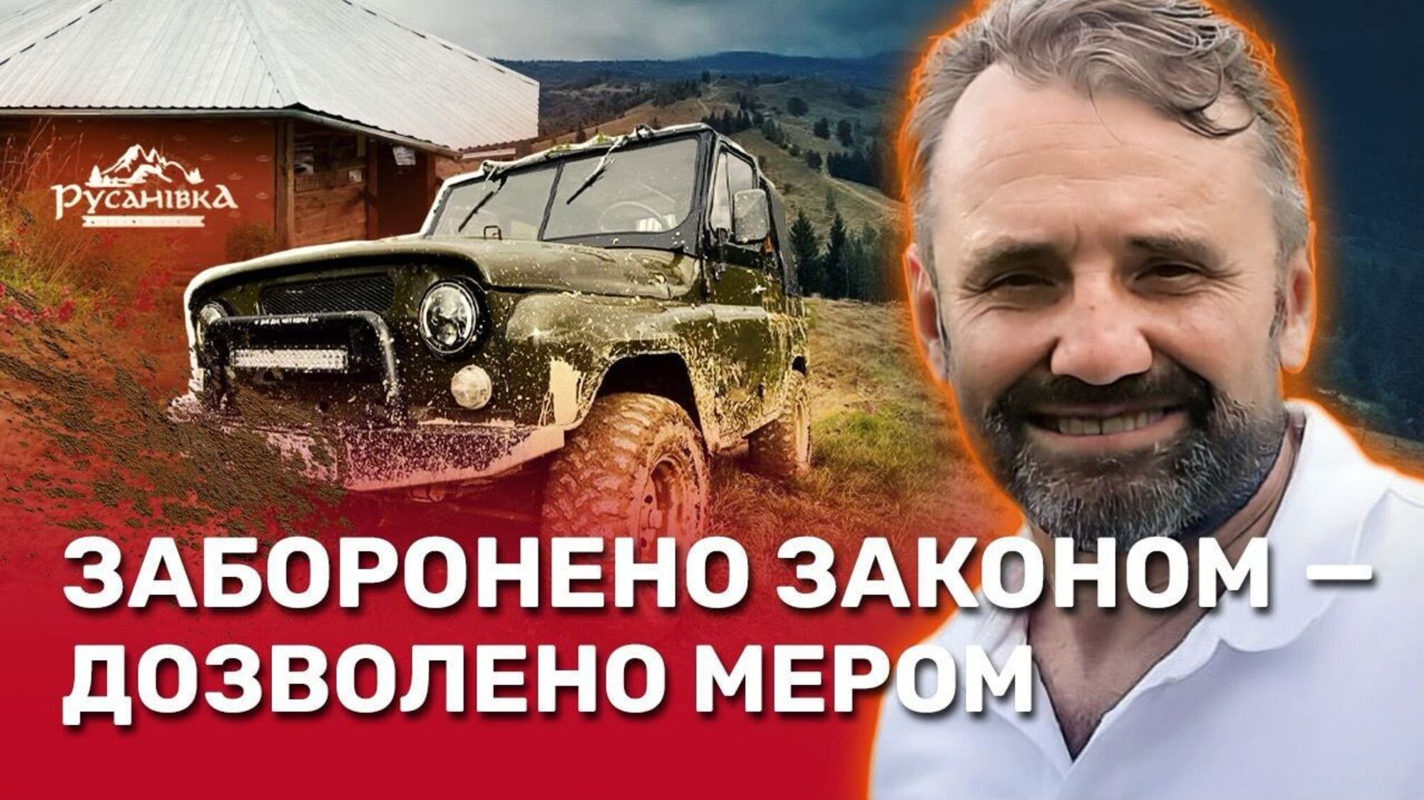 Колиба в центрі Карпат: як родина мера Яремче заробляє на заповіднику, – розслідування СтопКору
