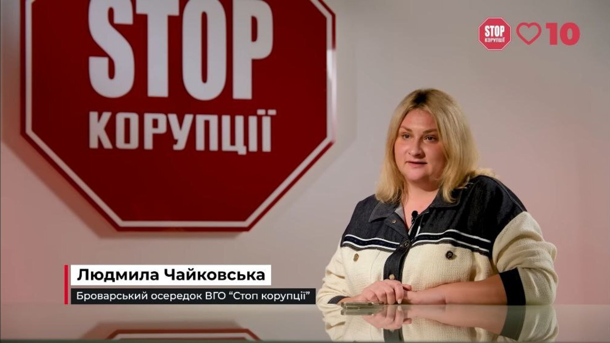 Керівниця Броварського відокремленого осередку ВГО 'Стоп корупції' Людмила Чайковська