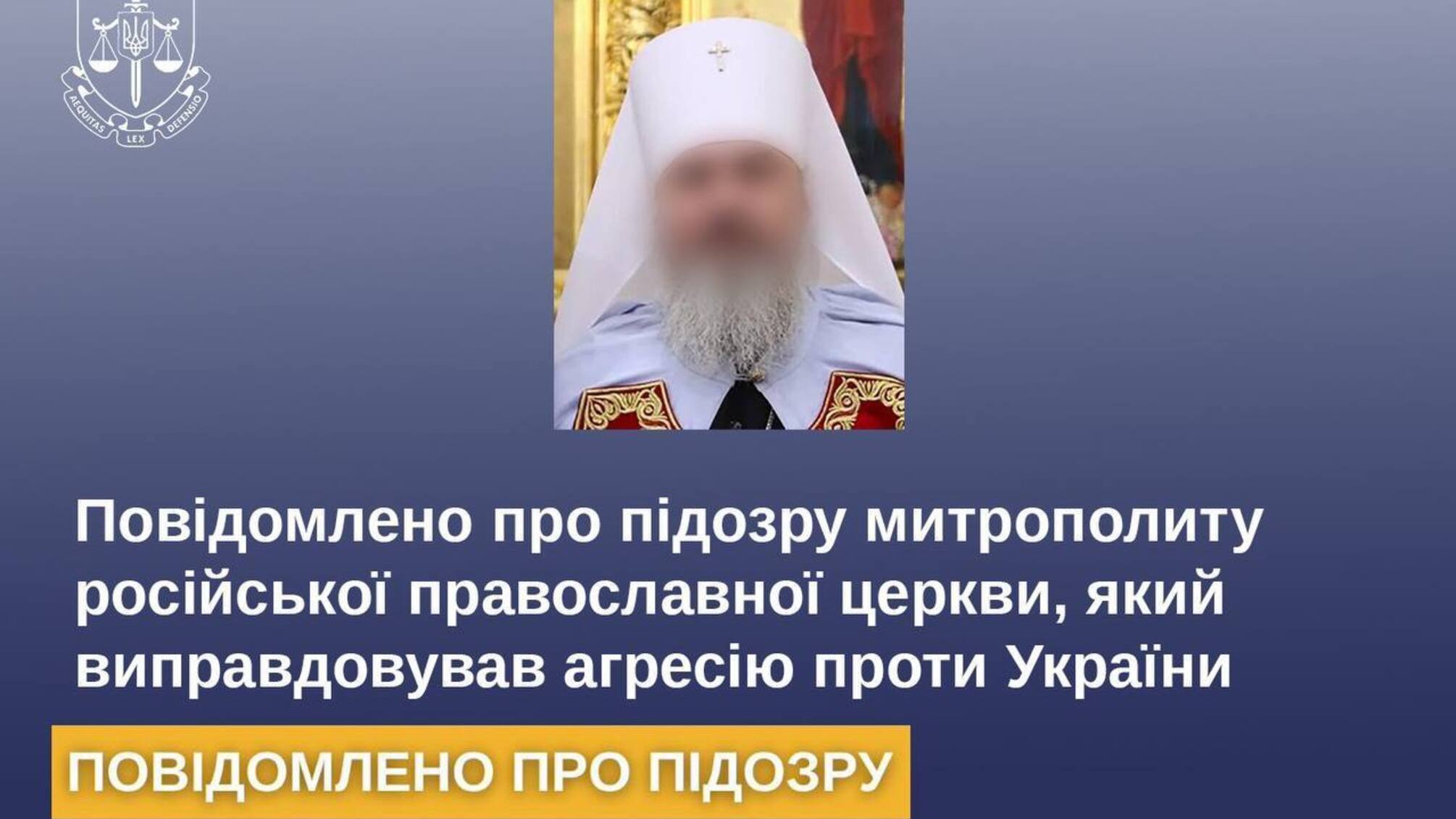 СБУ сообщила о подозрении церковнику РПЦ, поддерживавшему войну