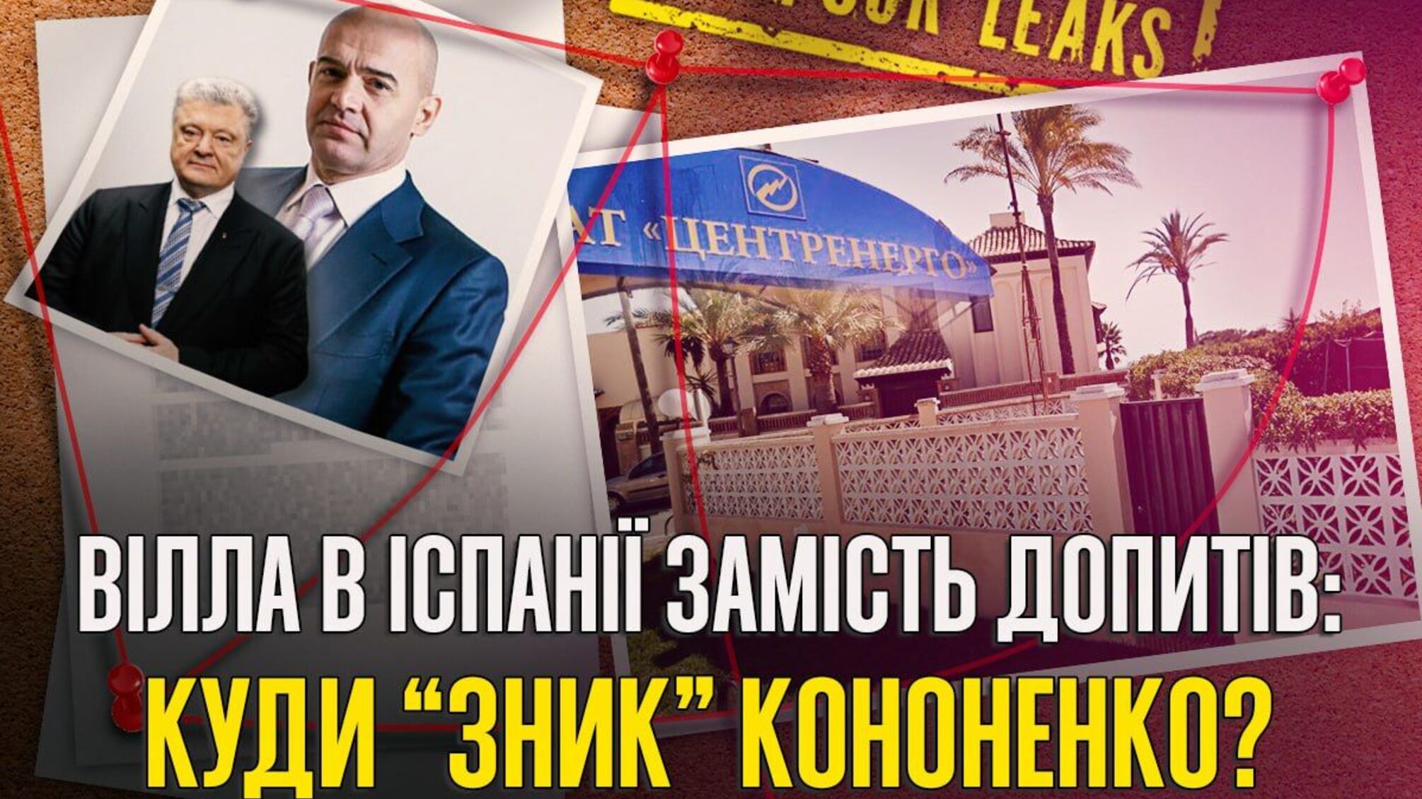 Сафари, теннис и Марбелья: как живет «серый кардинал» Кононенко