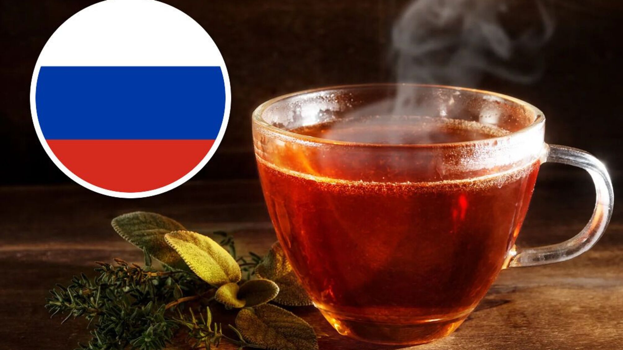 Украинцы покупают – россия зарабатывает: кто стоит за популярными брендами чая, — расследование