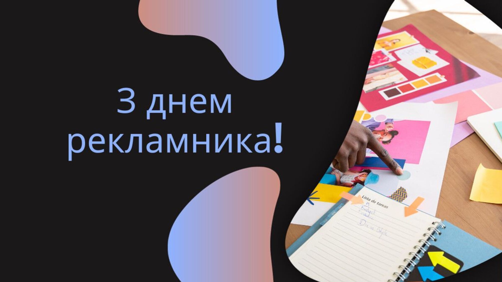 День работников рекламы - 23 октября