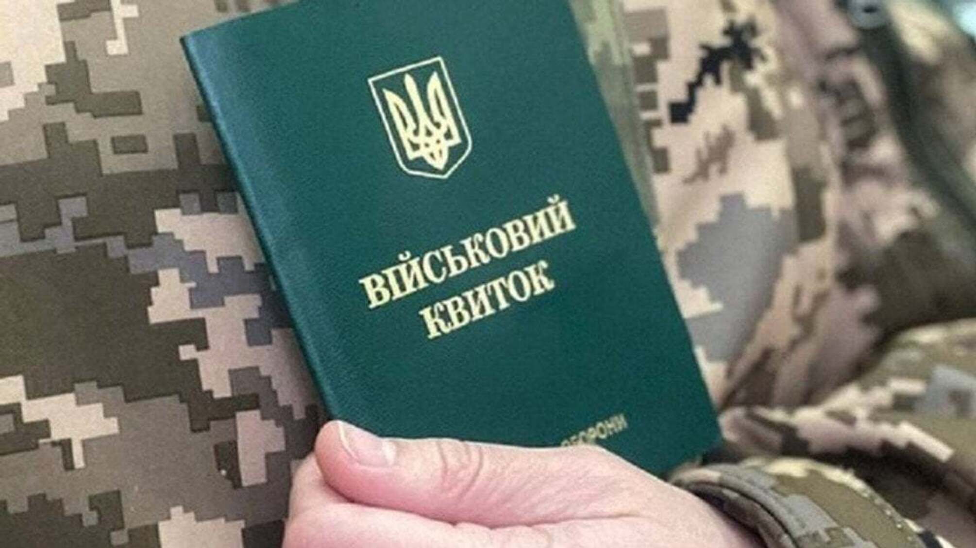 Мобилизация в Украине: останется ли отсрочка для родителей троих детей