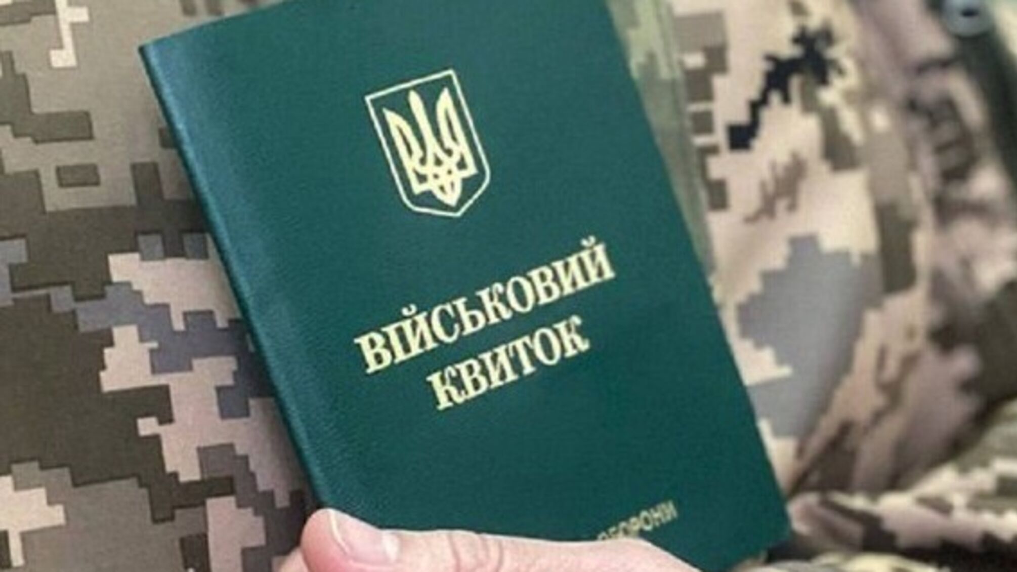 Штраф від ТЦК — як можна його скасувати без сплати