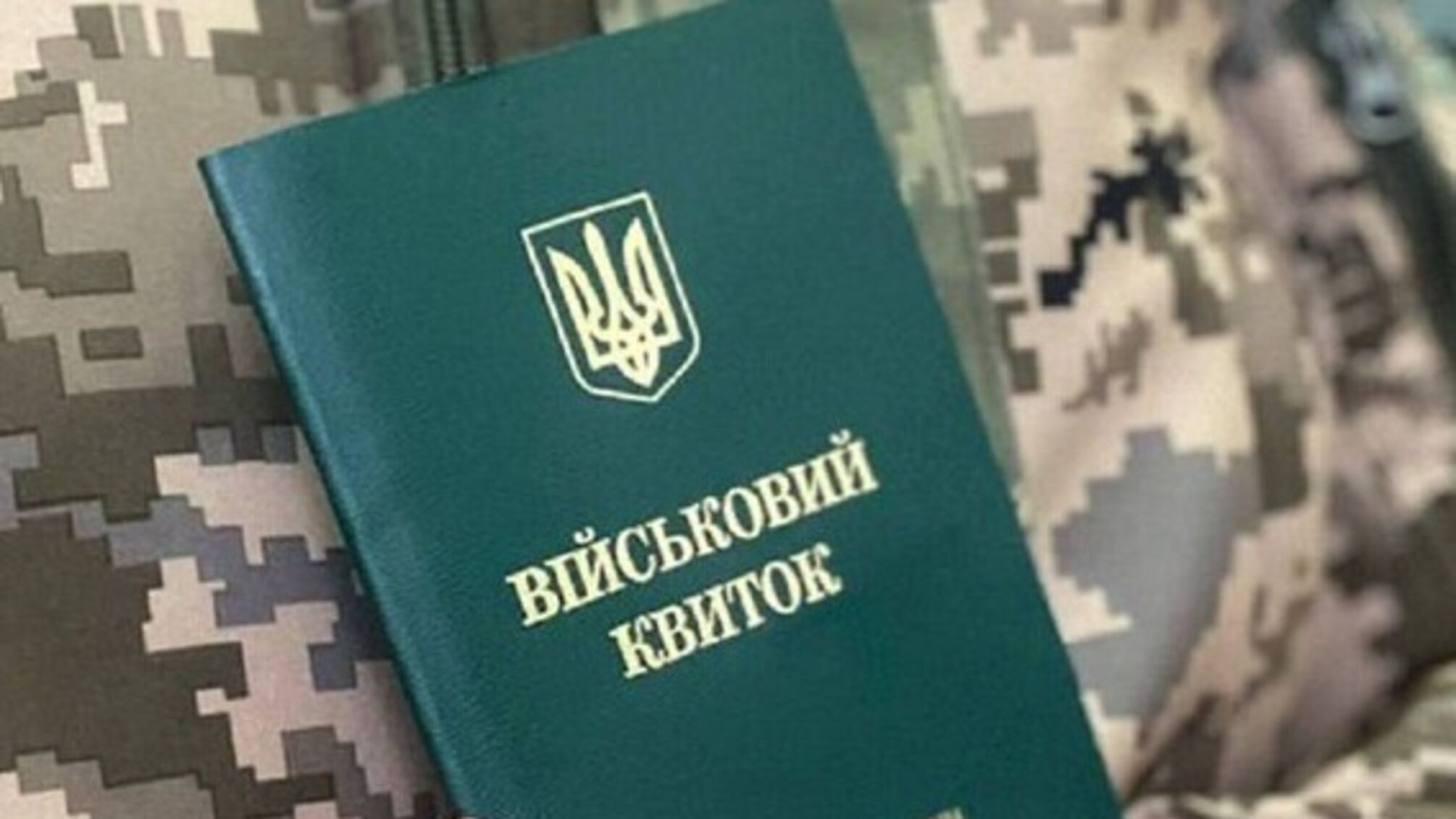 Через смартфон и без ТЦК: как будут работать новые отсрочки с 1 ноября