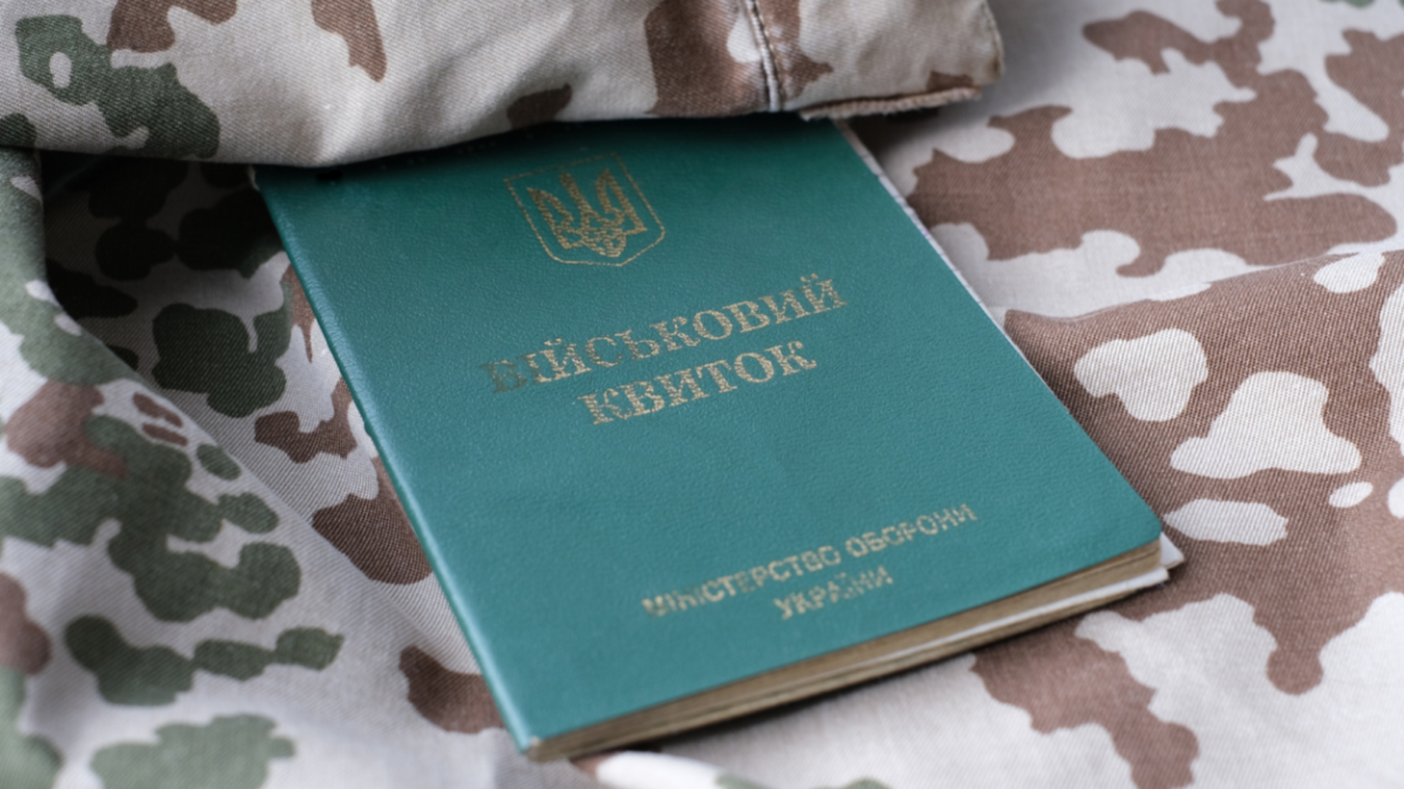 Відстрочка від мобілізації по-новому