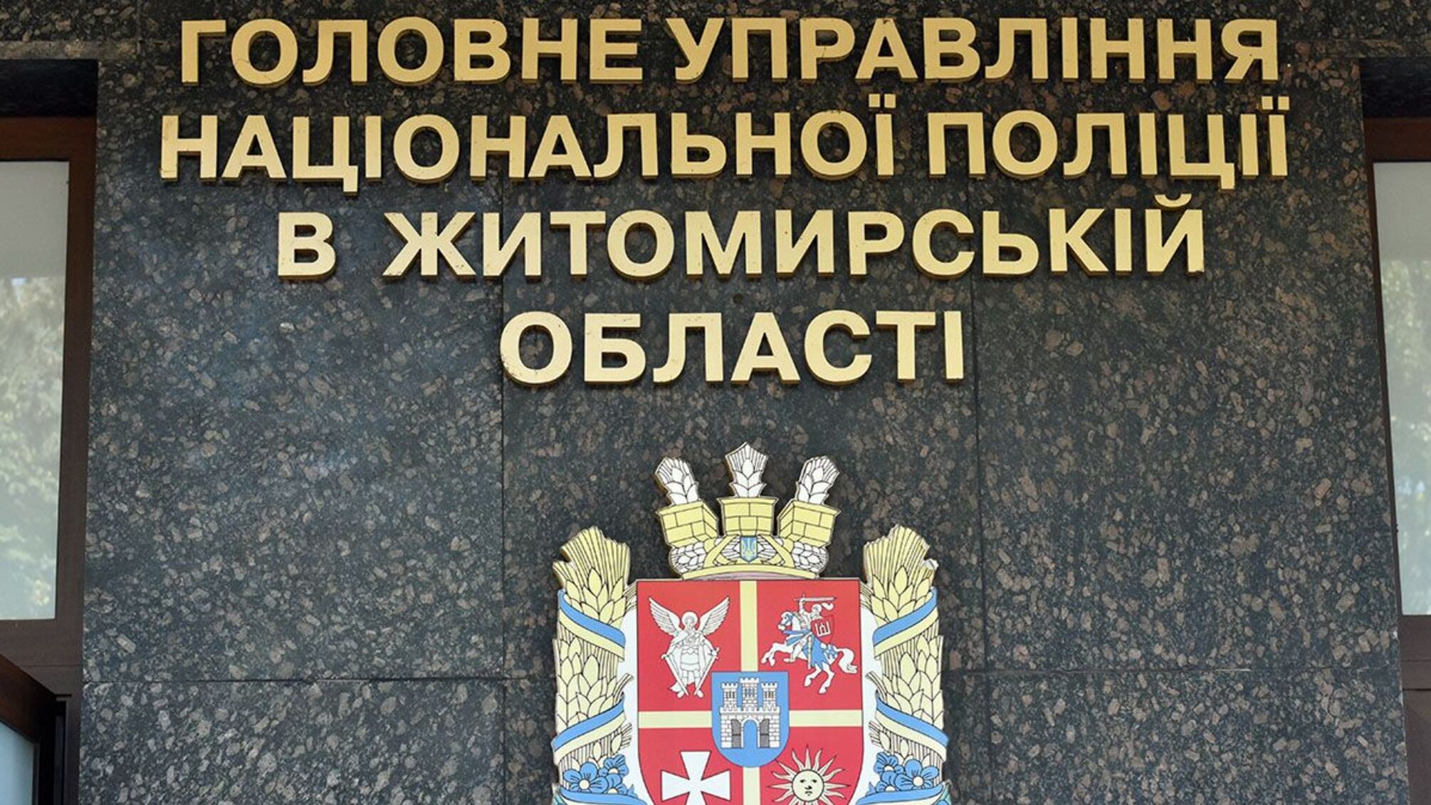 Ветерани поліції без права на дім: ГУНП блокує приватизацію квартир у Житомирі