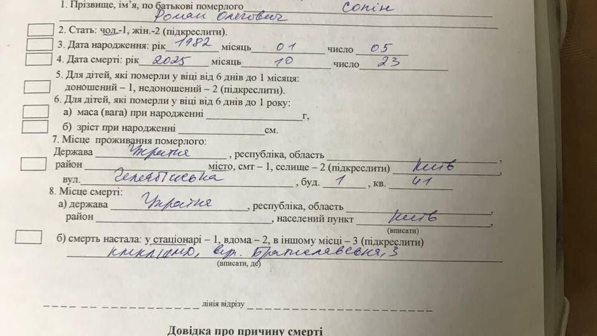Экспертиза подтвердила несчастный случай или возможное избиение в ТЦК Киева