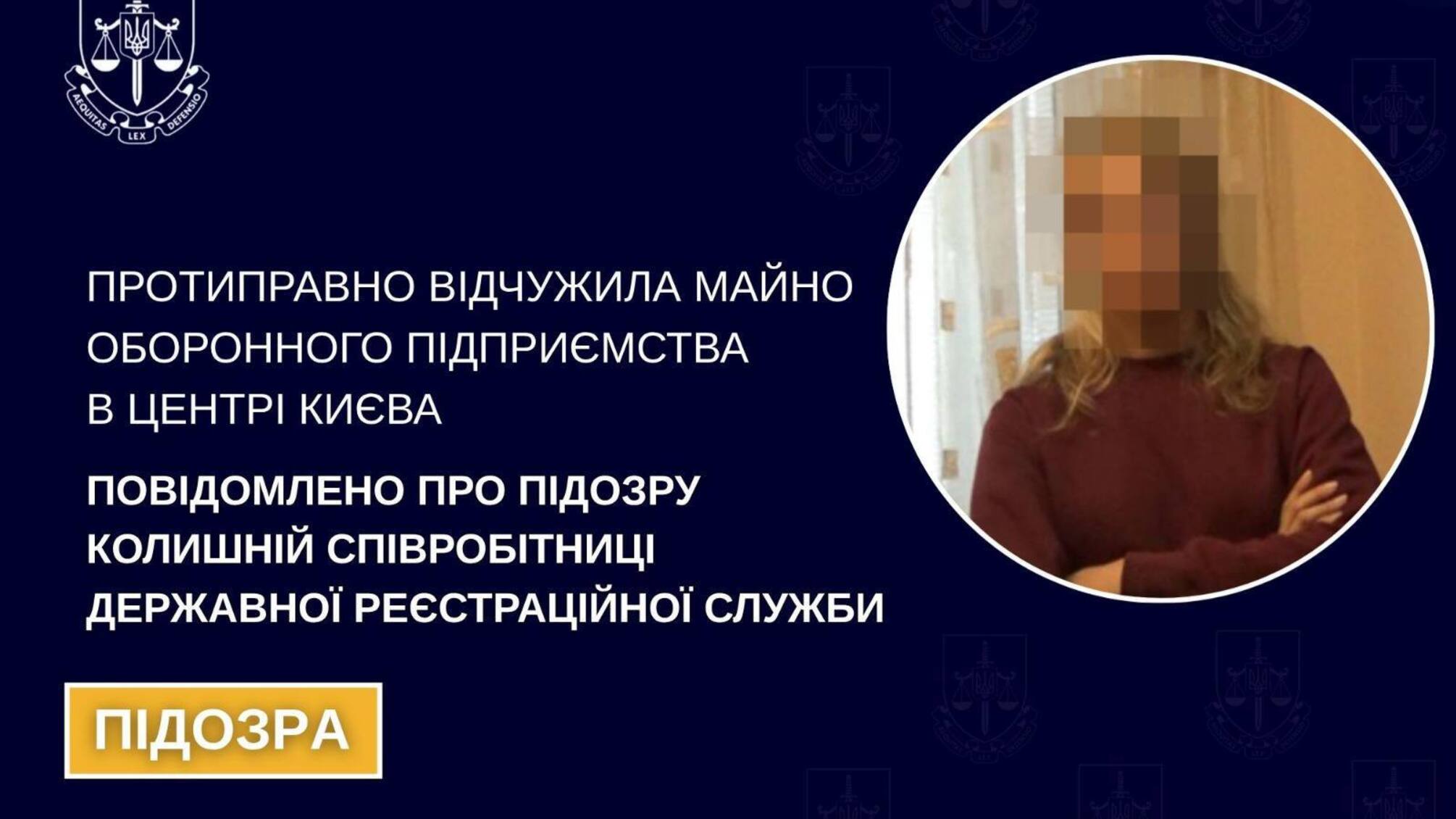 Ексспівробітниця реєстраційної служби, за версією слідства, сприяла незаконному оформленню права власності на державні будівлі