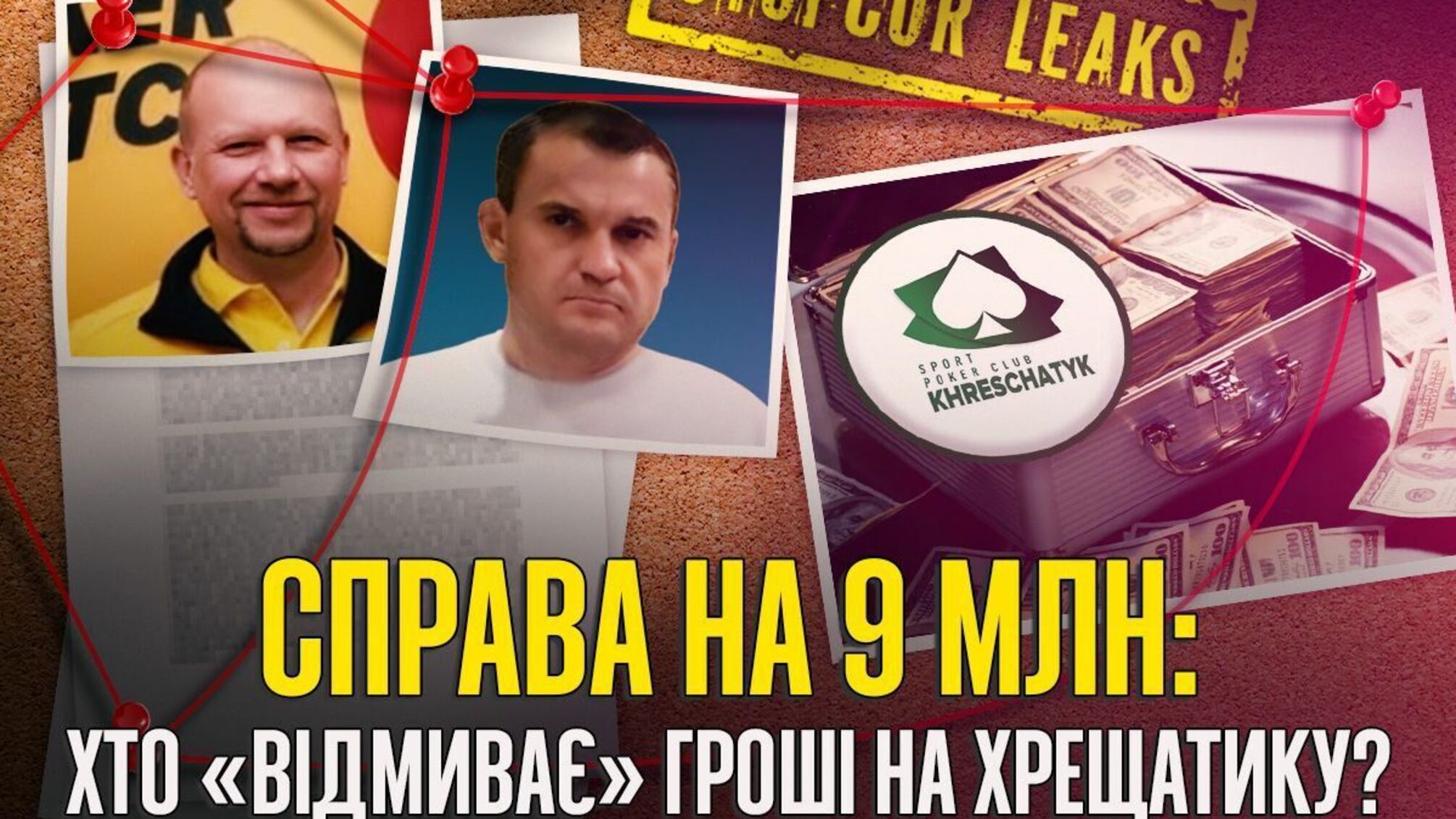 Киевский 'Фулл-Хаус': как экосистема спортивного покера легализует азартные игры и кто за ней стоит?
