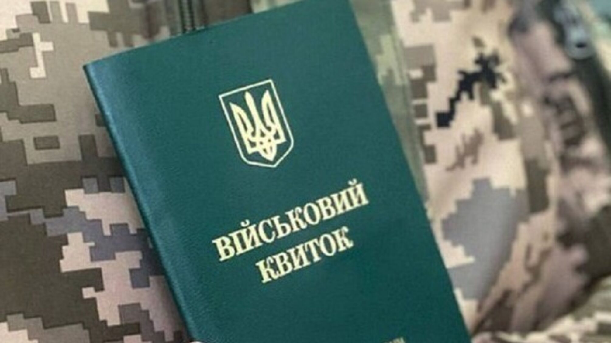 Нові правила відстрочки від мобілізації для догляду за рідними