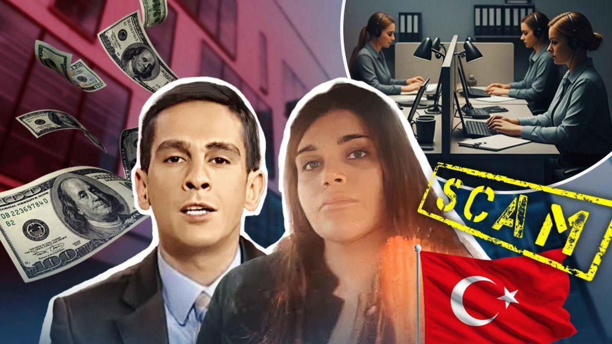 Коч Сердем і десятки мільйонів доларів: як шахрайські кол-центри обкрадають людей у Європі та Туреччині