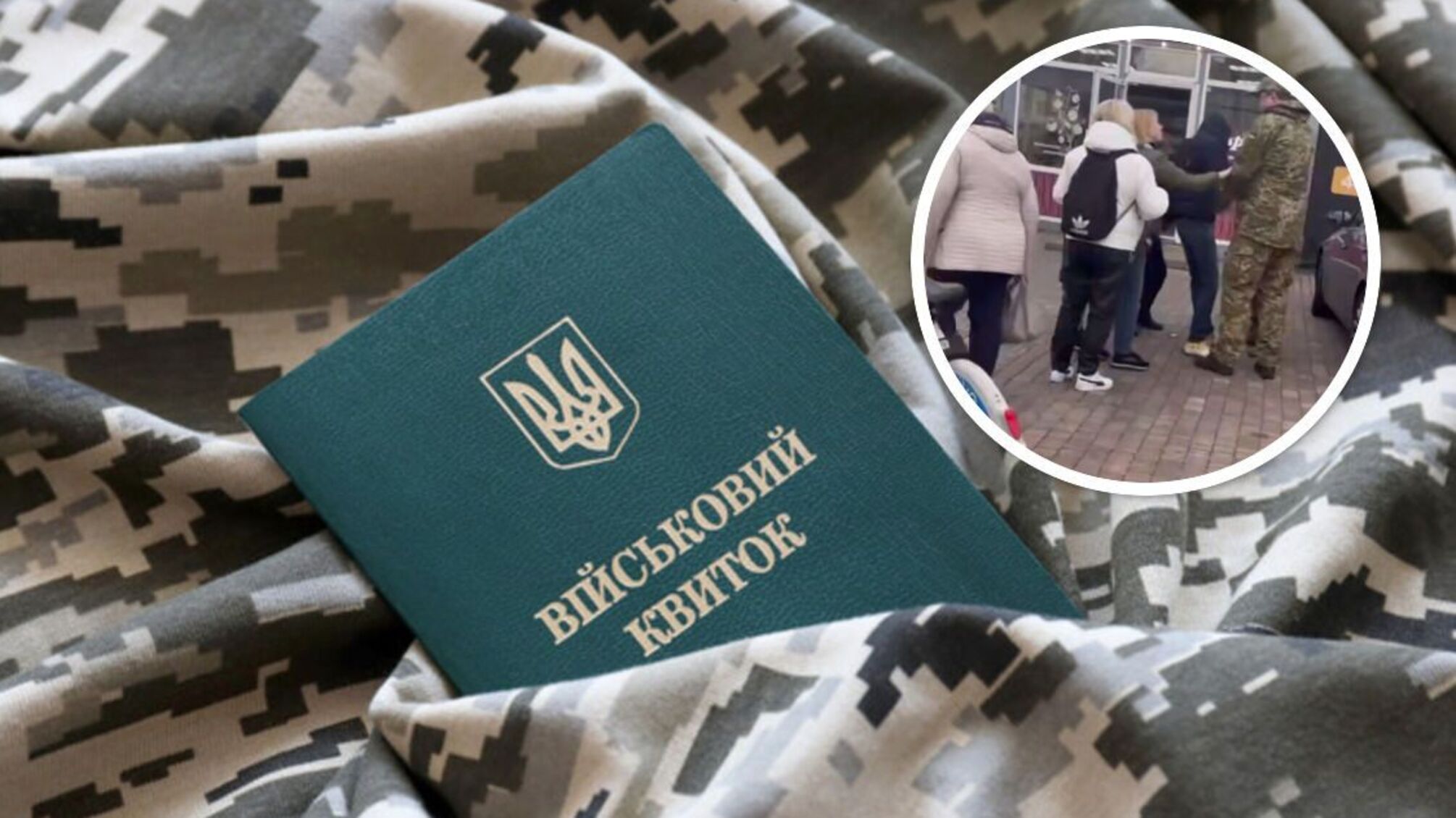 У Києві перехожі завадили ТЦК затримати чоловіка