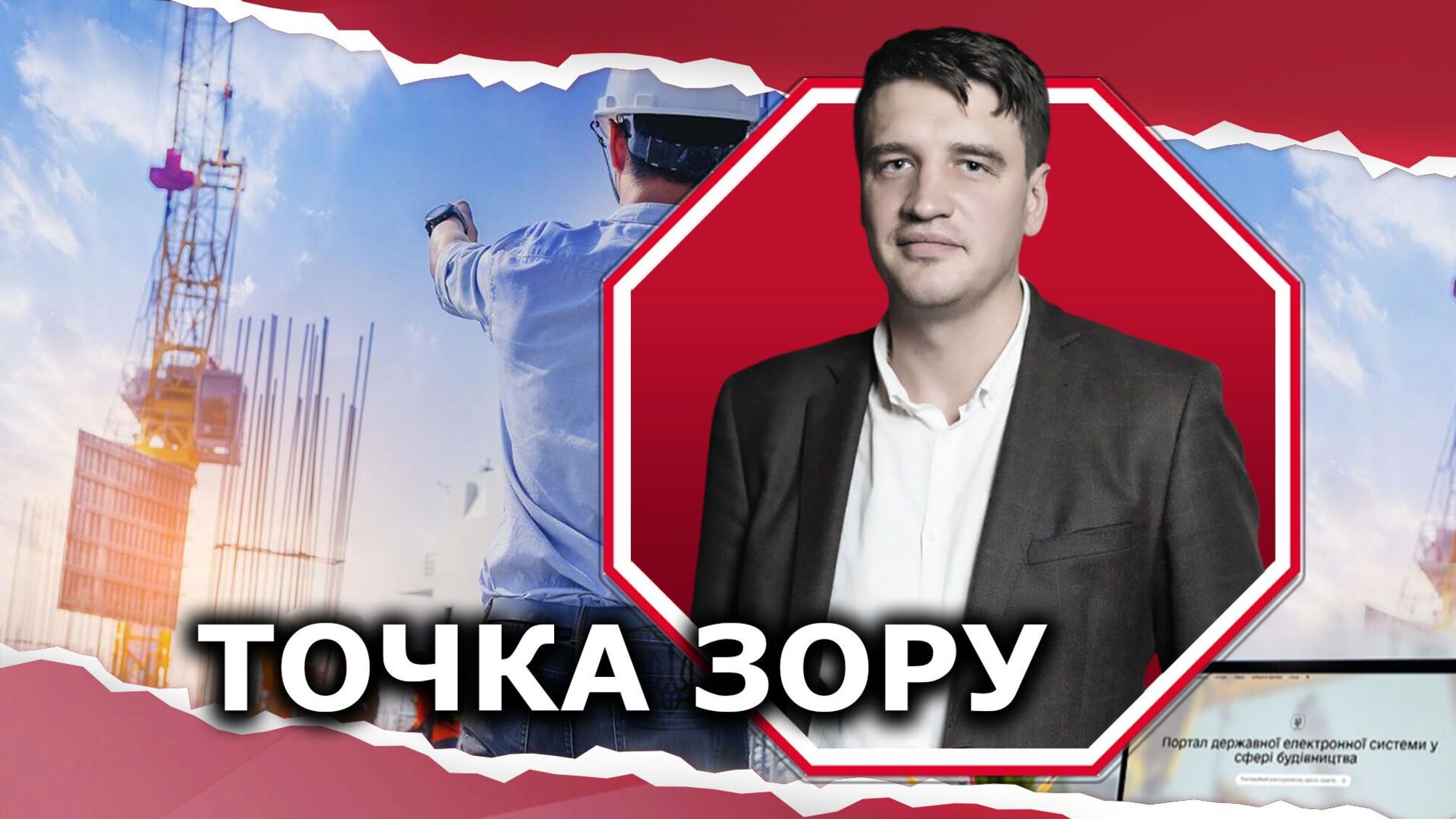Як діджитал-сервіси та конкуренція змінюють будівельну індустрію