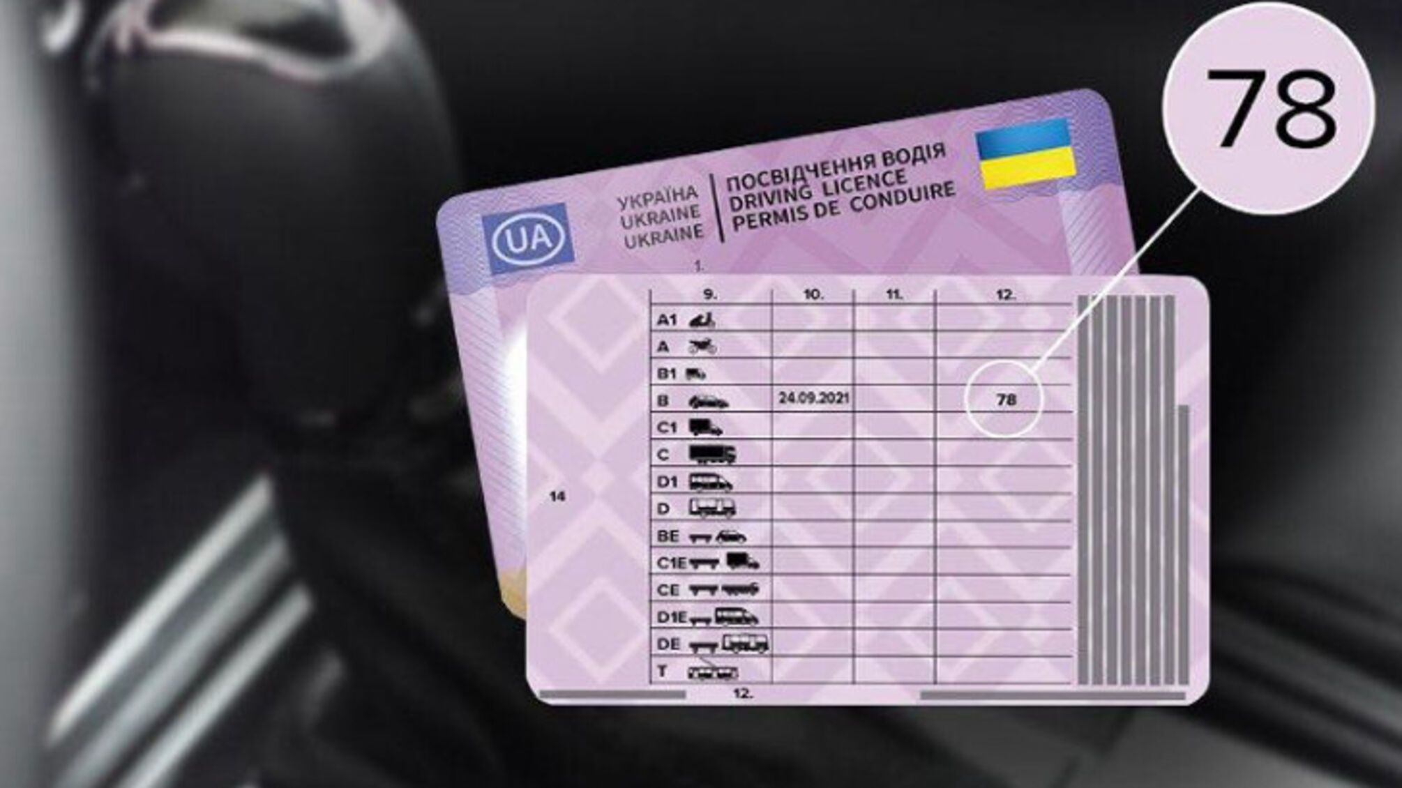 Что означает отметка '78' в водительском удостоверении: объяснение полиции