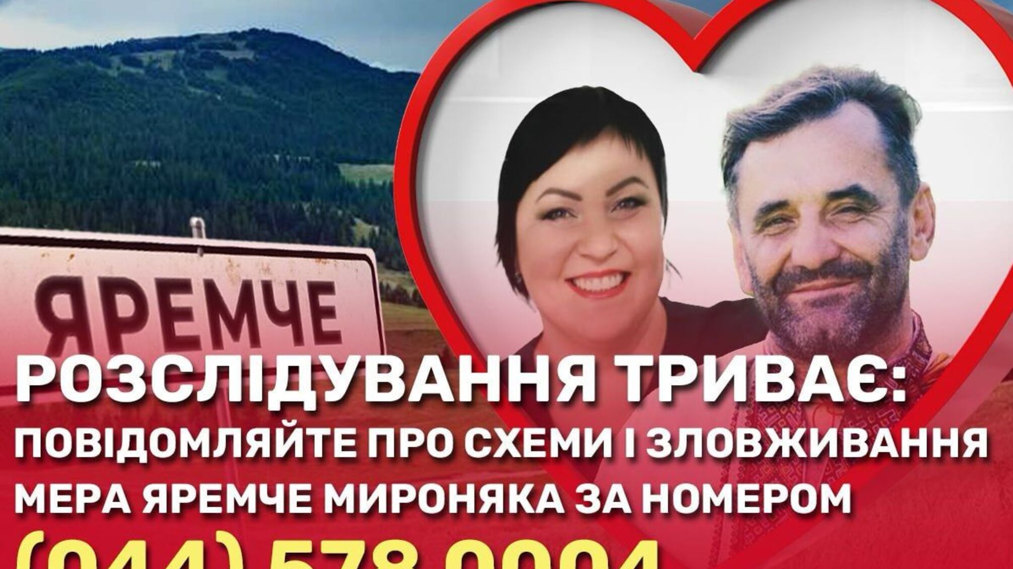 Попри заборони, бізнес родичів Андрія Мироняка процвітає в Карпатському національному парку