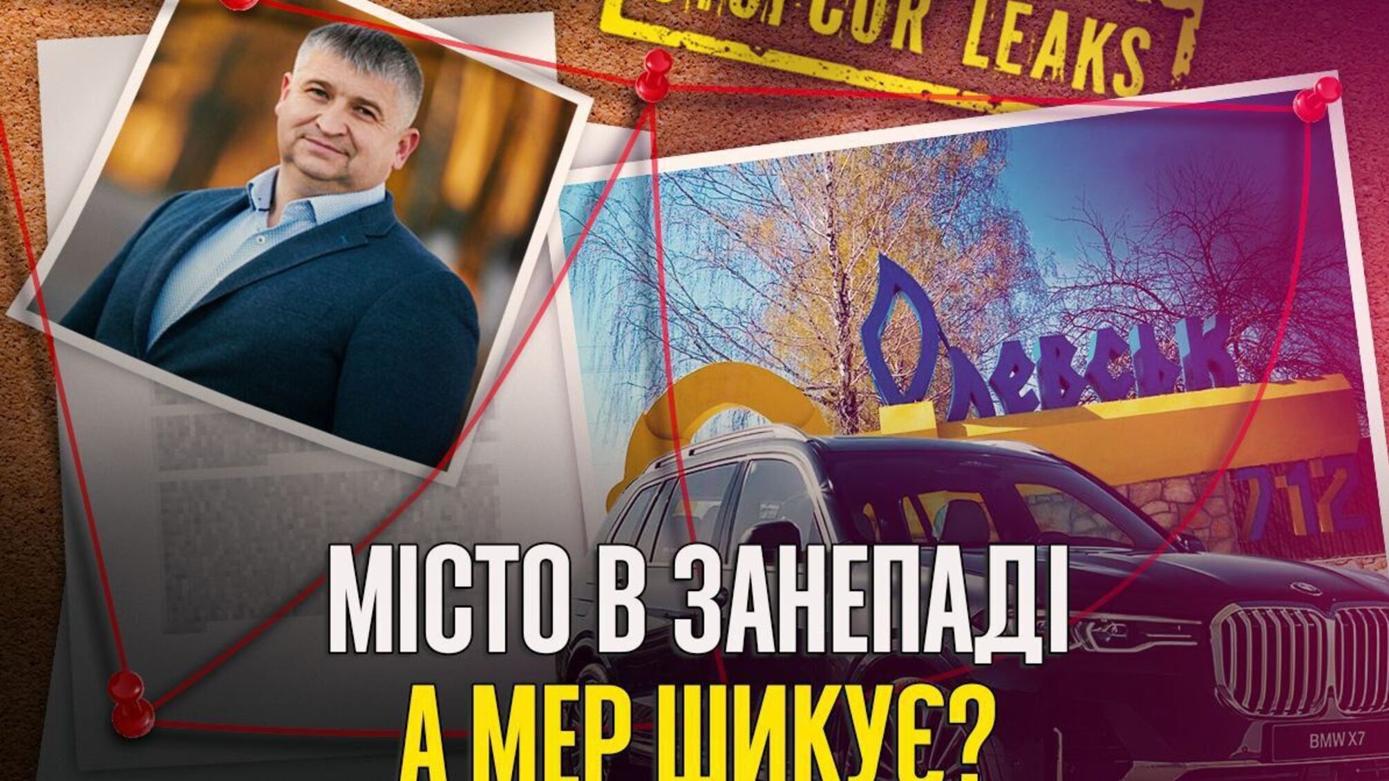 Сергей Лисицкий, Олевск, мэр, состояние