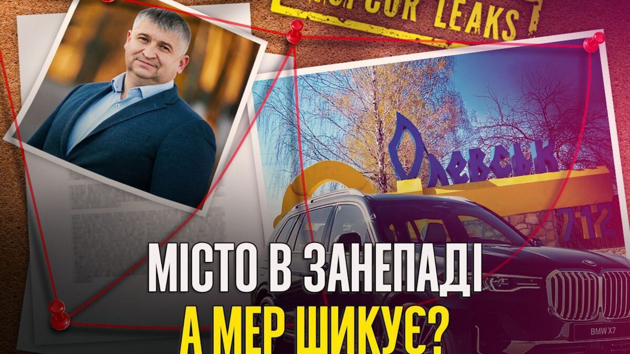 Елітні статки мера Олевська на тлі занепаду міста