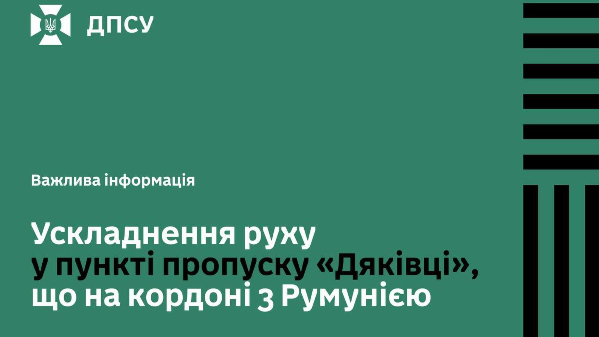 Обстрелы России оставили пункт пропуска 'Дяковцы' без электричества