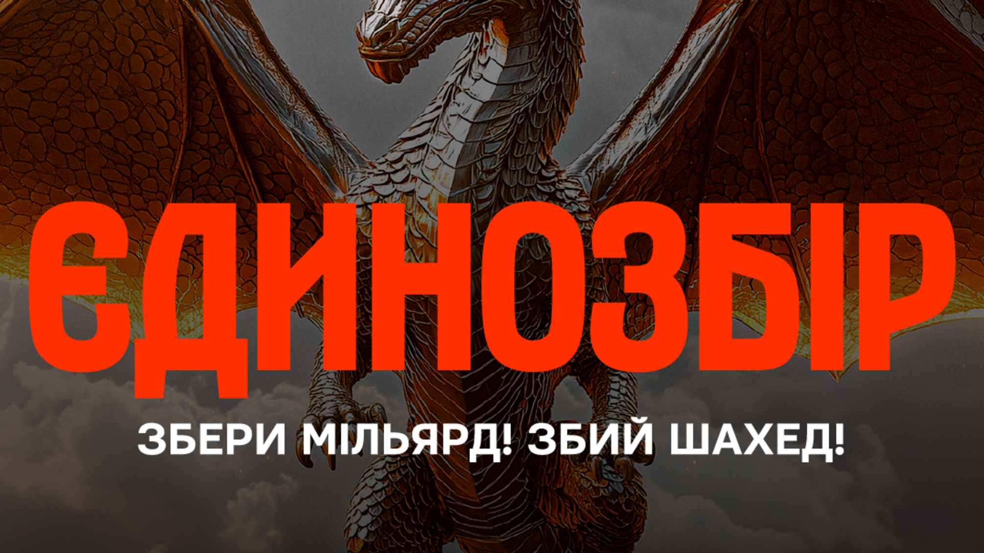 В Україні стартував найбільший оборонний збір в історії