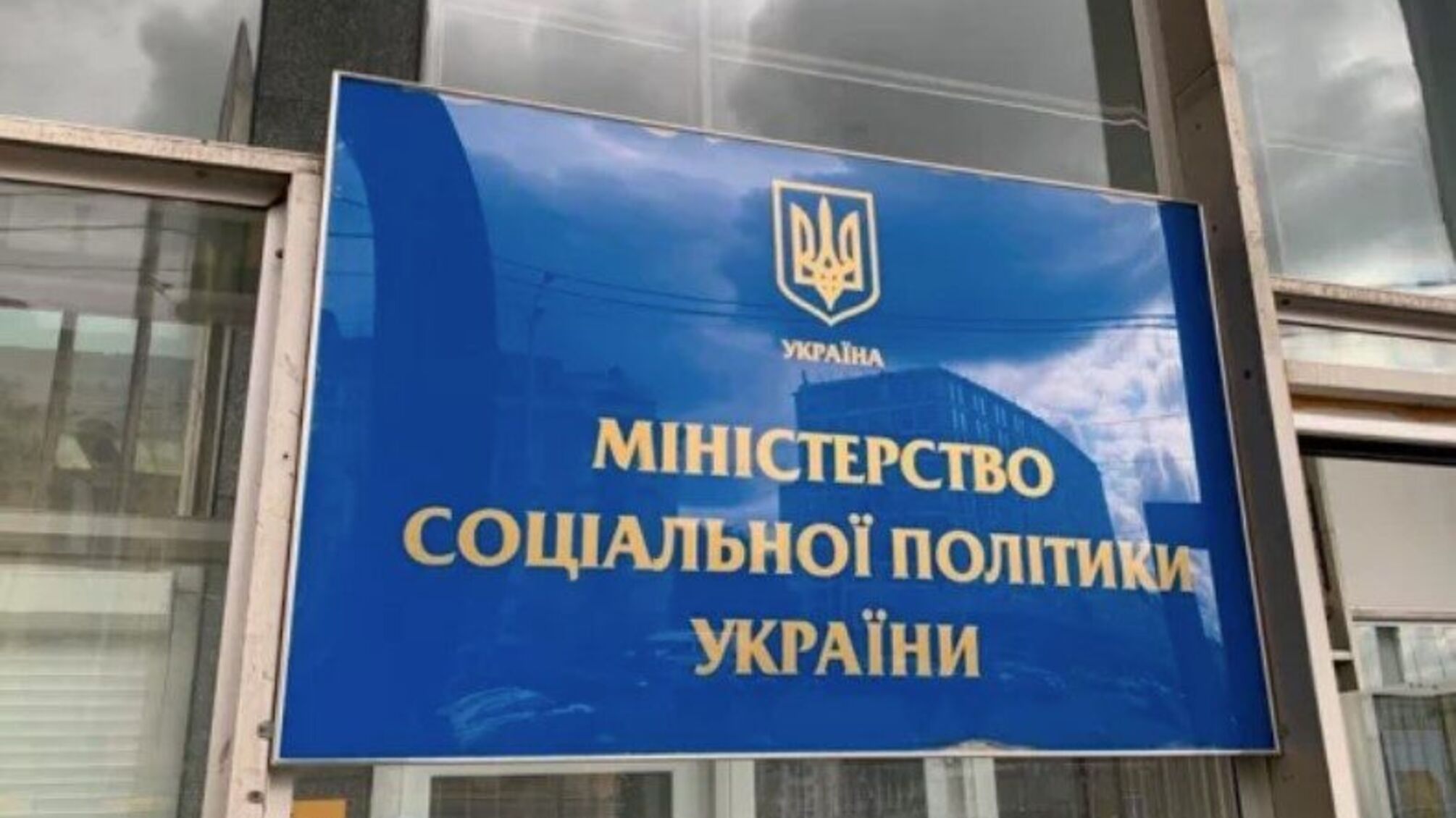 Ексзаступнику міністра соціальної політики повідомлено про підозру