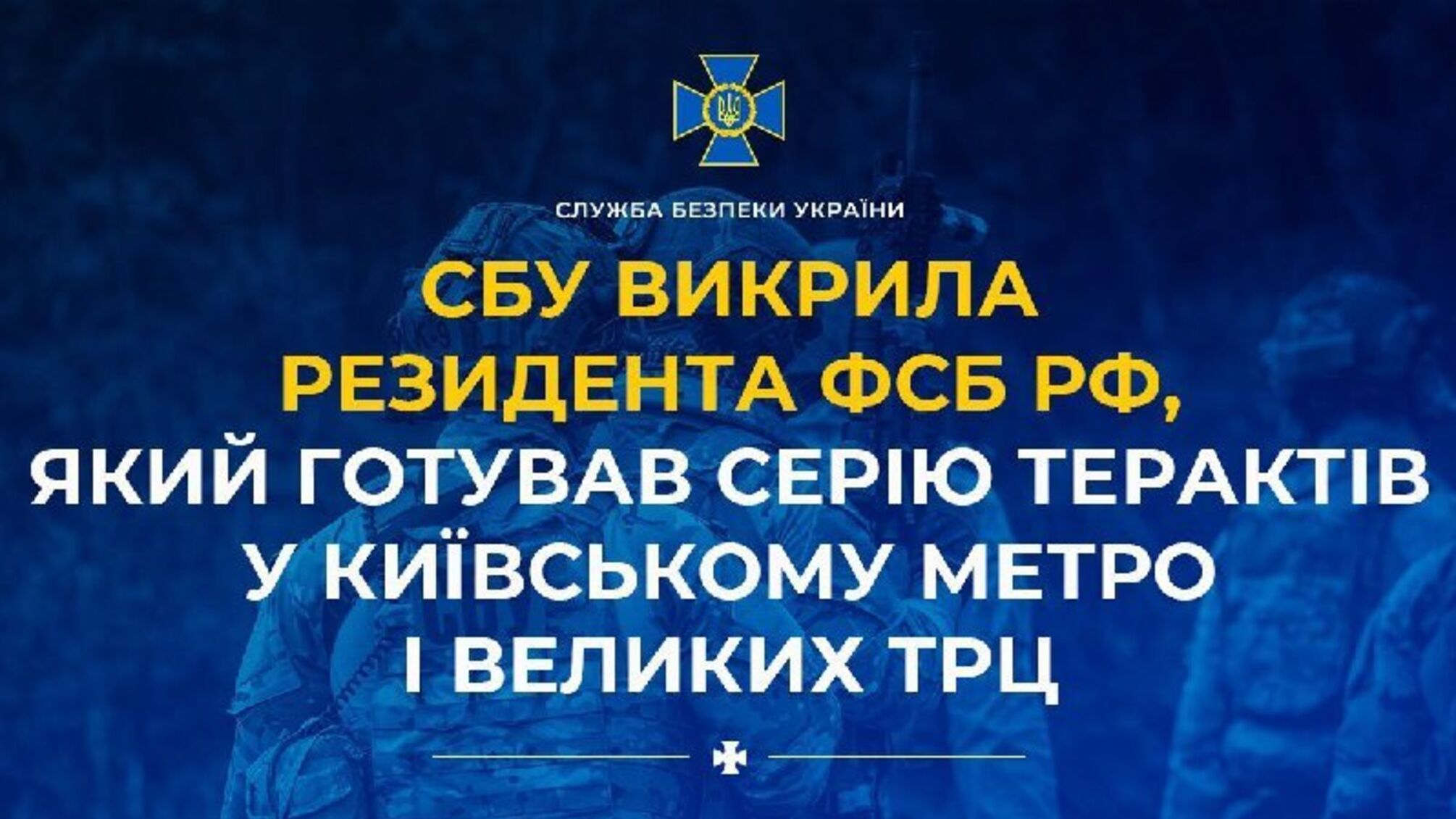 СБУ предупредила теракты в столице: ФСБ хотела взорвать метро и убить известного человека