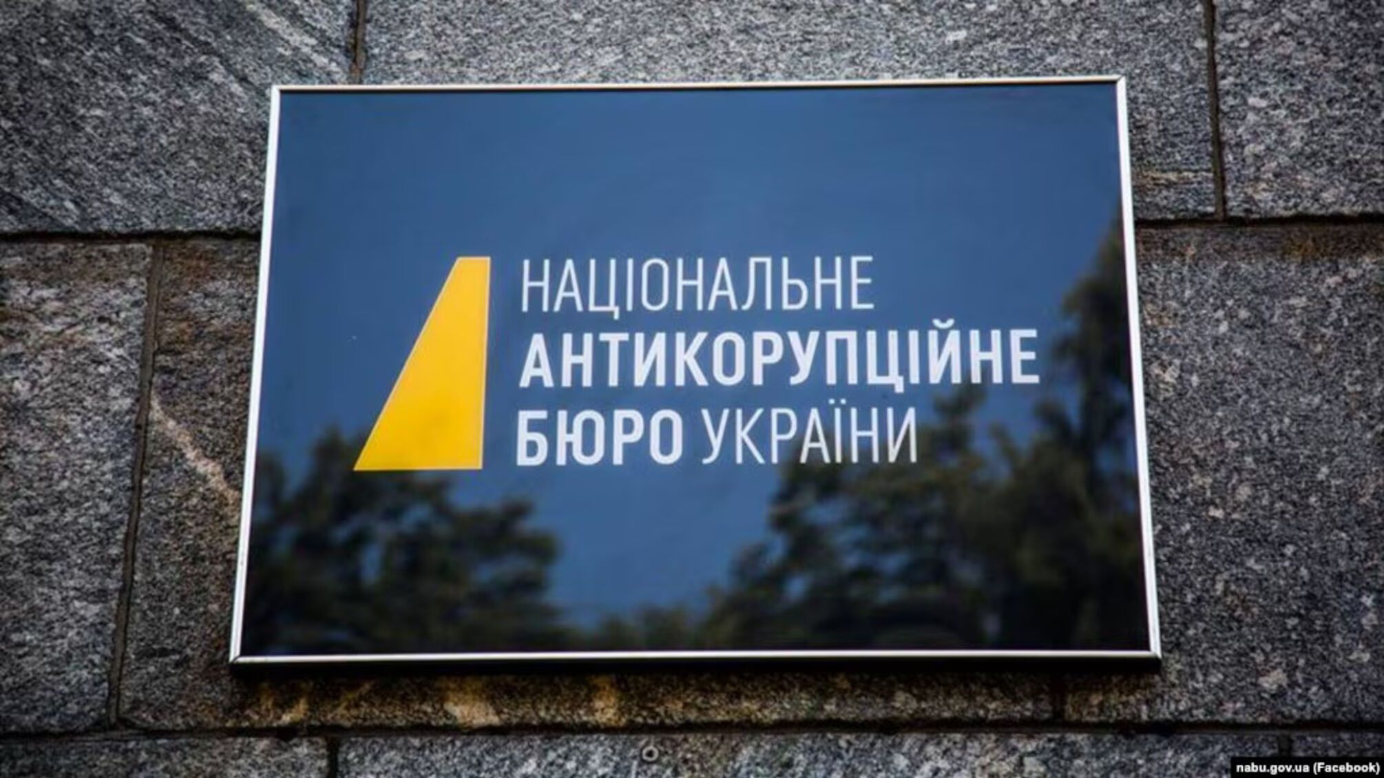 Операція «Мідас» НАБУ