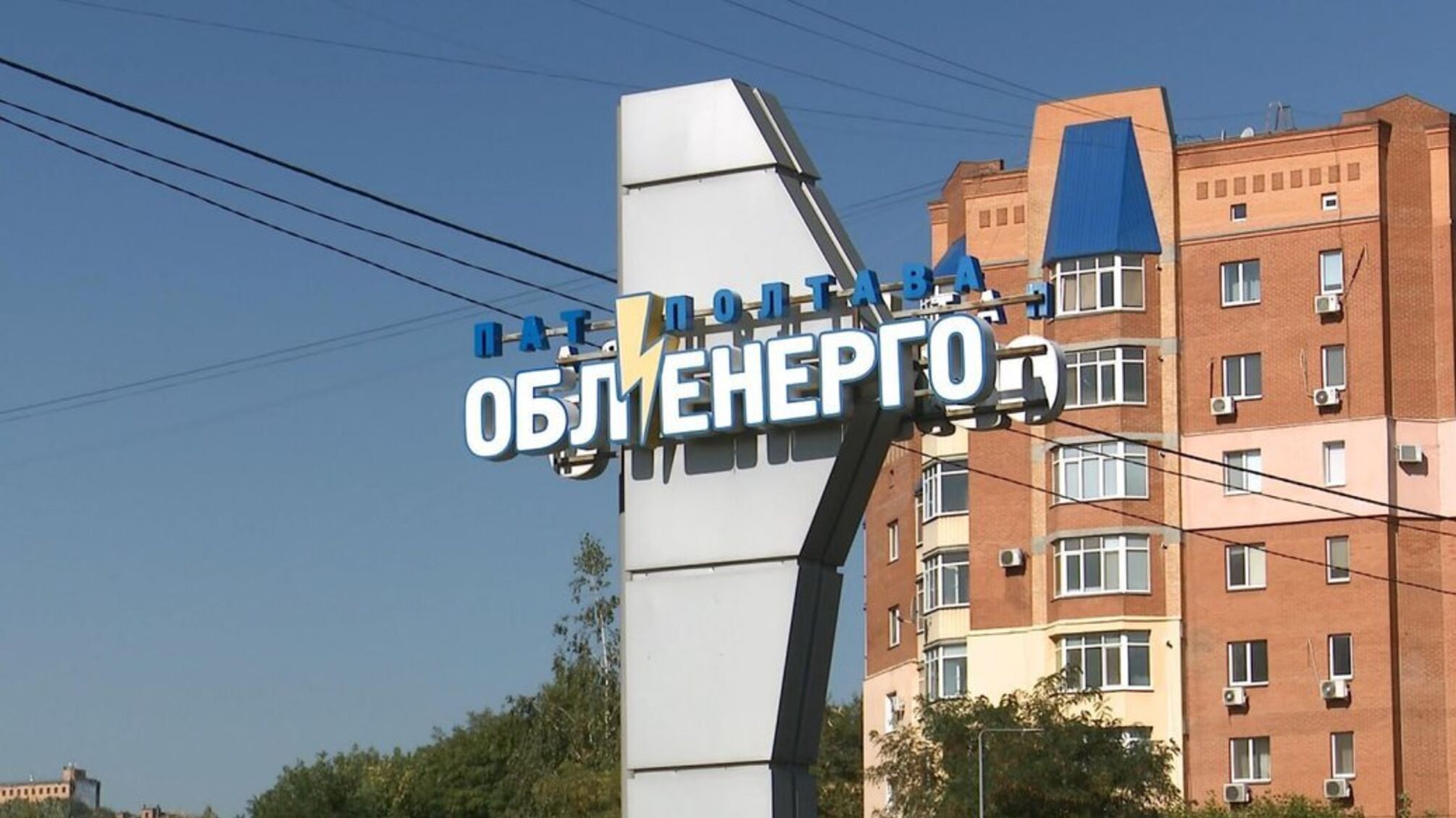 Полтавооблэнерго сообщило о проблемах с распределением тока