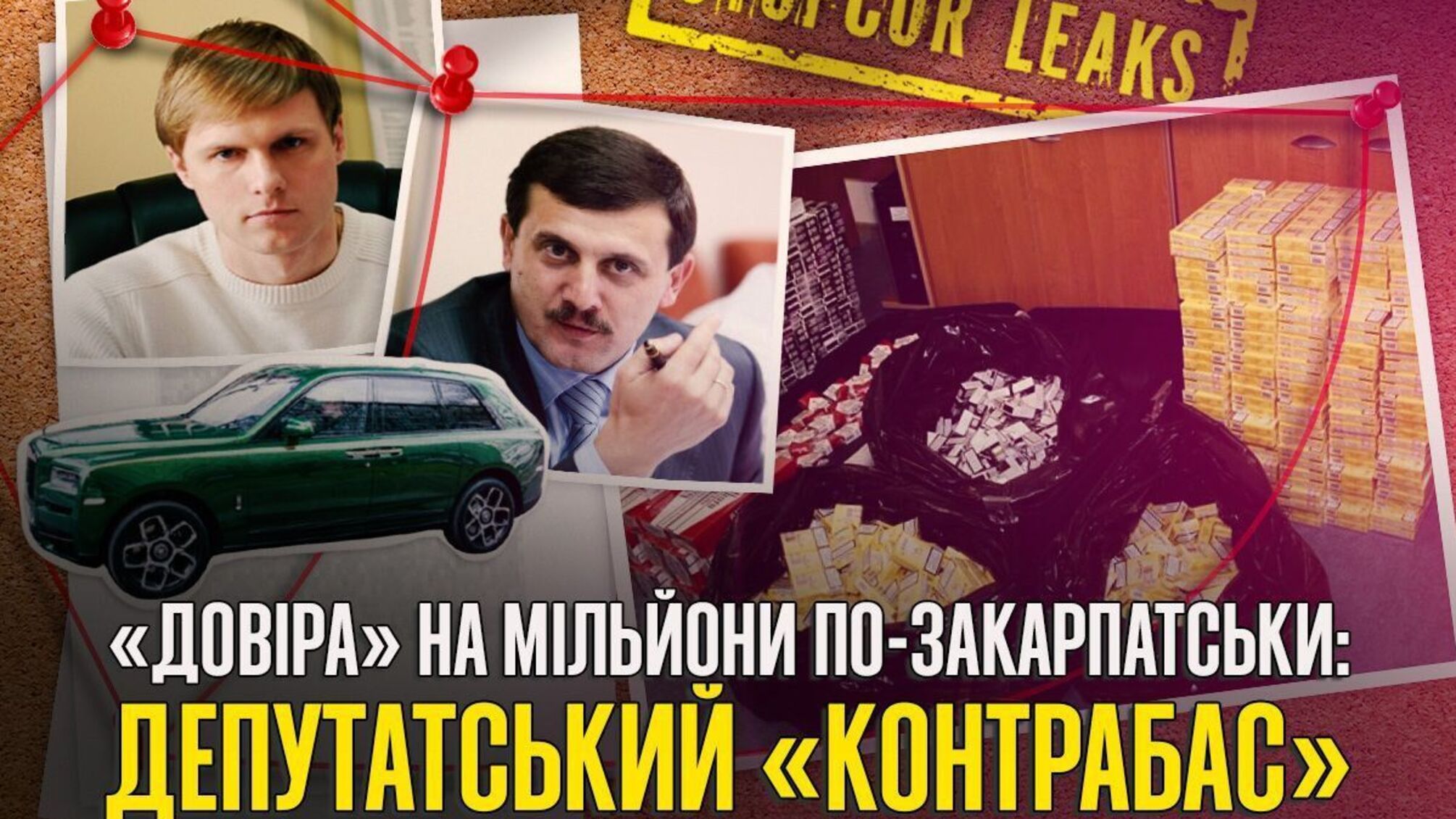 'Довіра' по-закарпатськи: як нардепи Лунченко та Петьовка поєднують мандати, мільйони і скандали щодо контрабанди