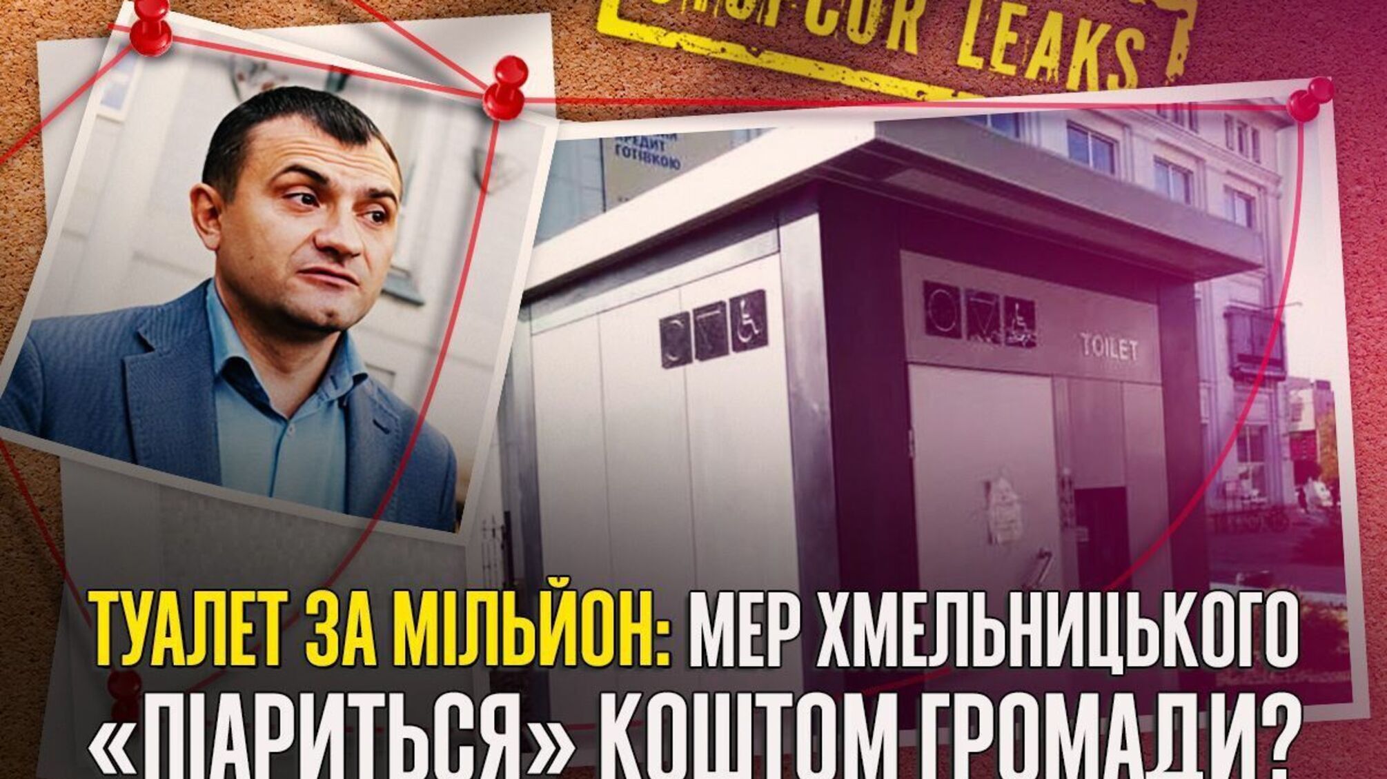 Мэр Хмельницкого пиарится за счет общины