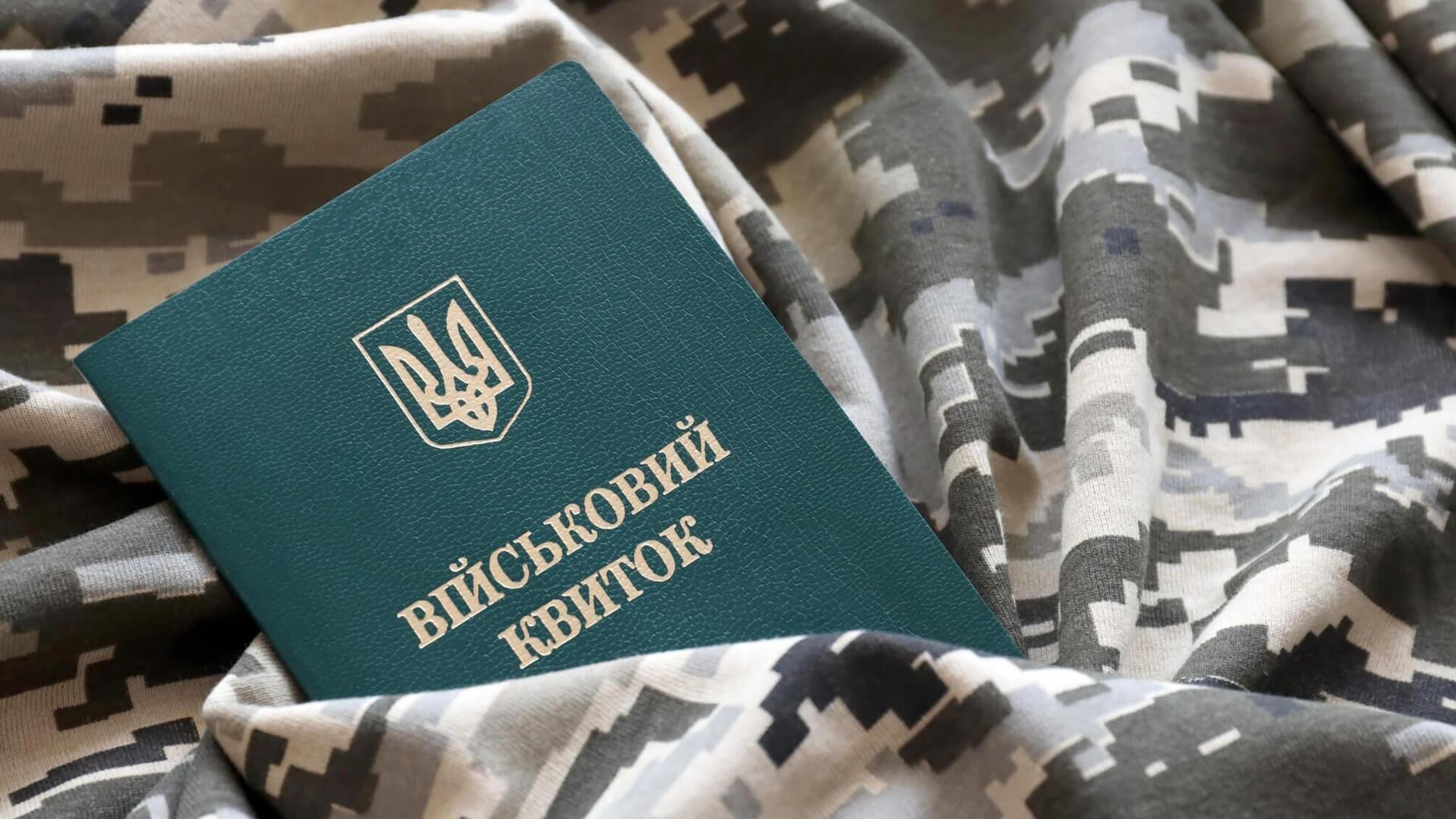 Мобілізація по-новому: кого зможуть забронювати вже з 6 грудня