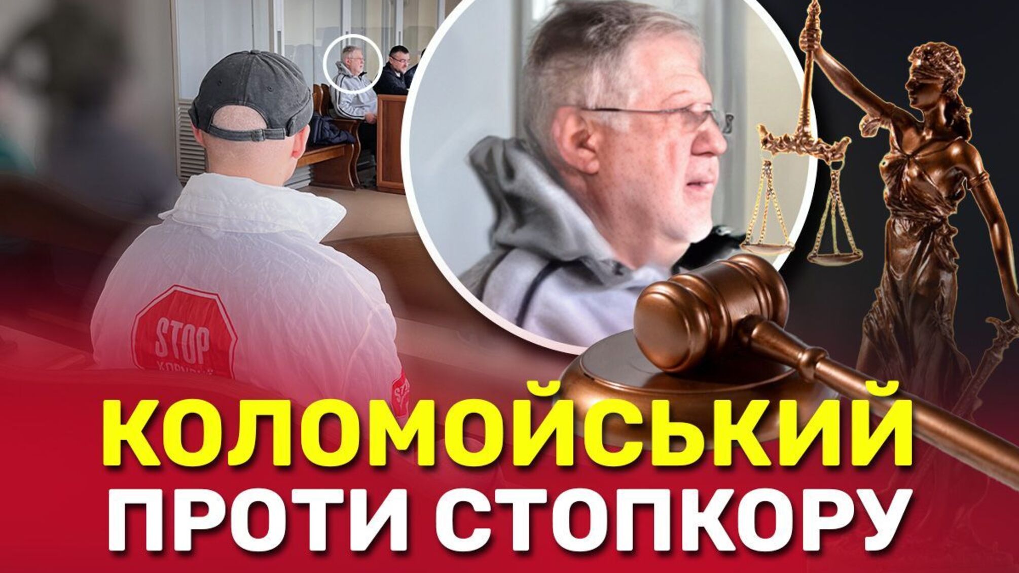 Коломойский против свободы слова? В Киеве суд рассматривает иск олигарха к медиа 'Стоп коррупции ТВ'