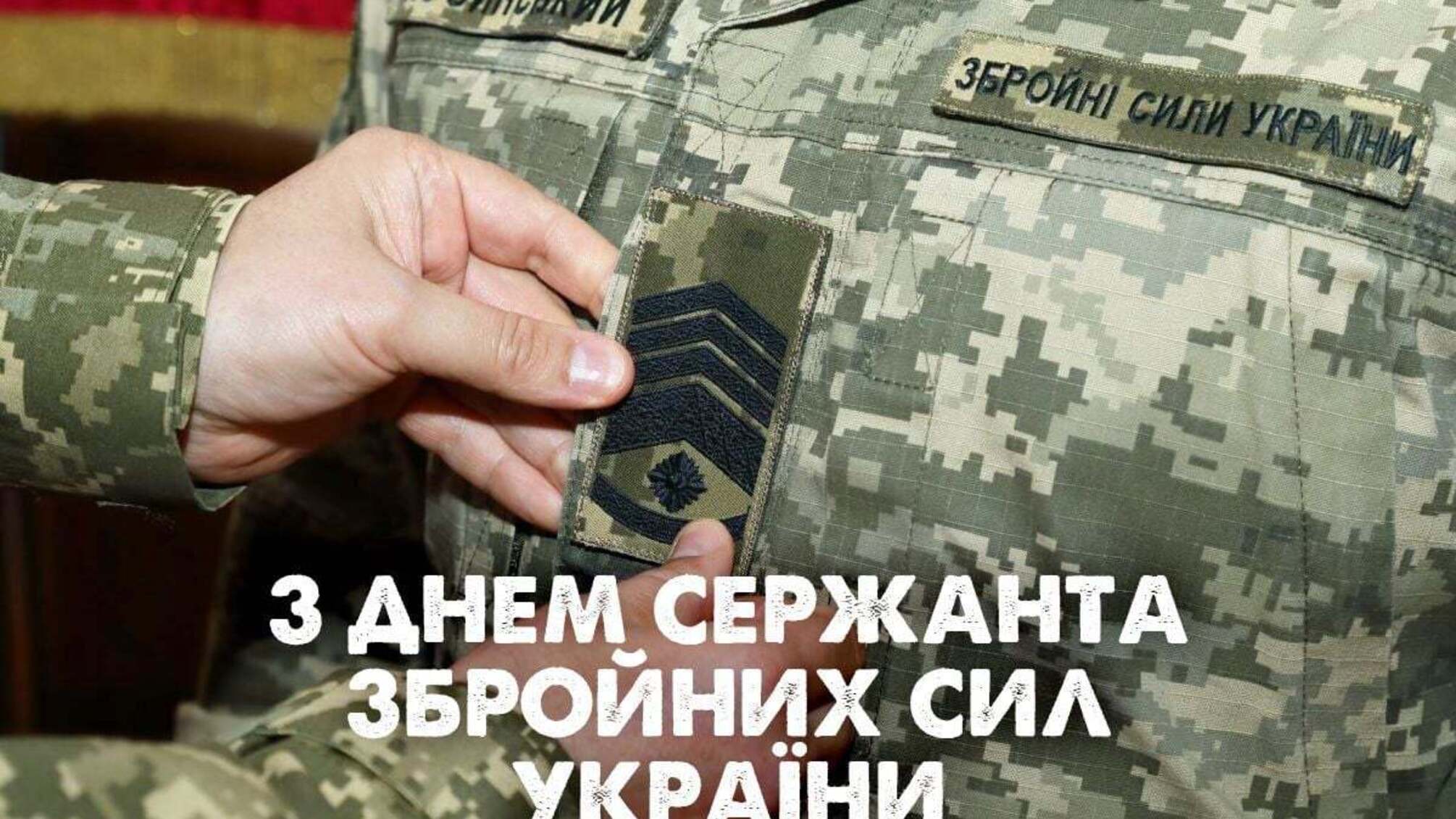 Сержант – лидер на поле боя: празднуем День сержанта ВСУ 18 ноября
