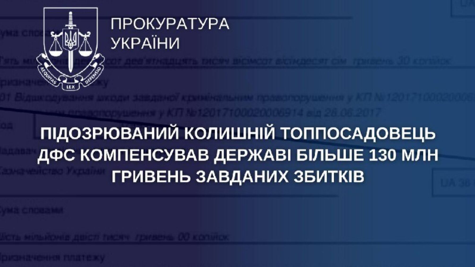 Украл и вернул: экс-чиновник ГФС компенсировал государству 130 миллионов