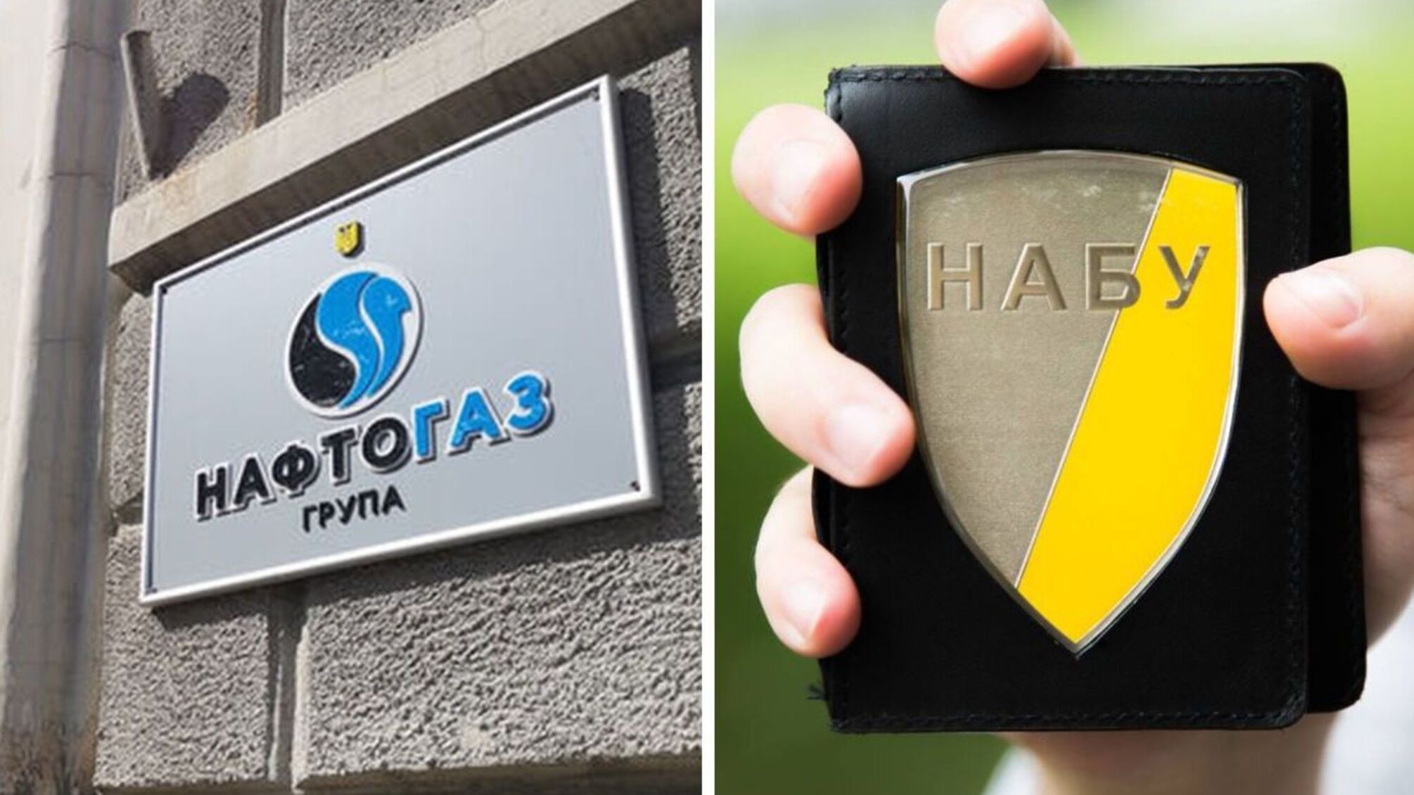 Обшуки в 'Нафтогазі': НАБУ прийшло до директора з безпеки Віталія Бровка
