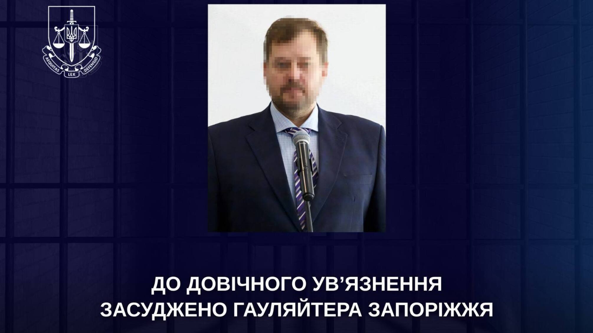 Пожизненный приговор Балицкому: суд наказал за коллаборацию, пособничество России и военные преступления