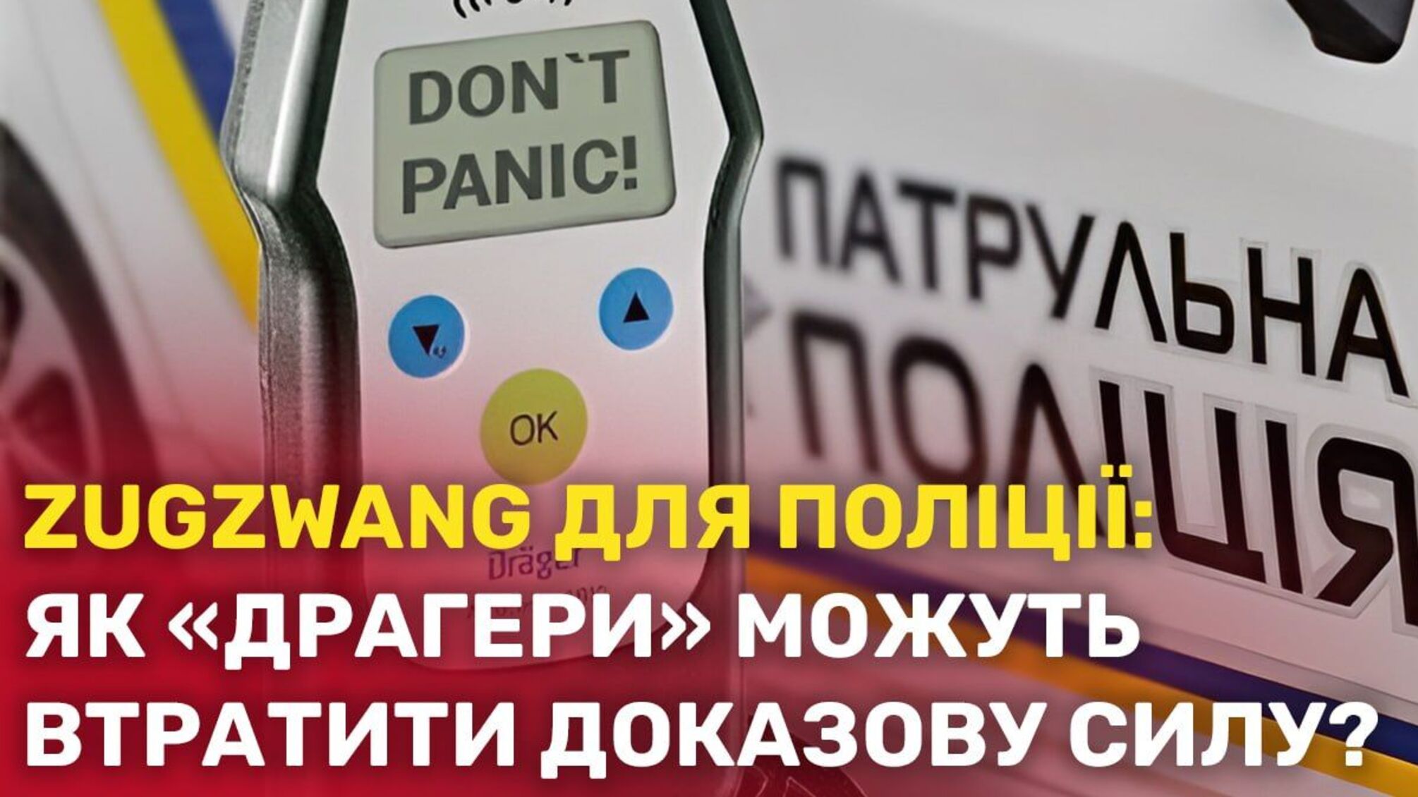 Почему статья 130 КУоАП в Украине оказалась под угрозой?