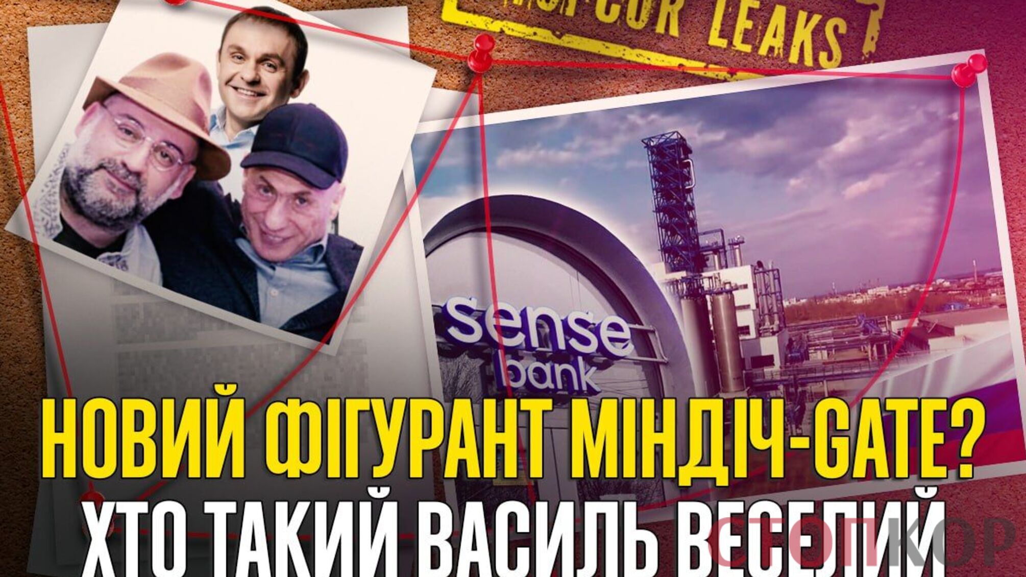 Василий Веселый, Миндич-гейт, Sens Bank