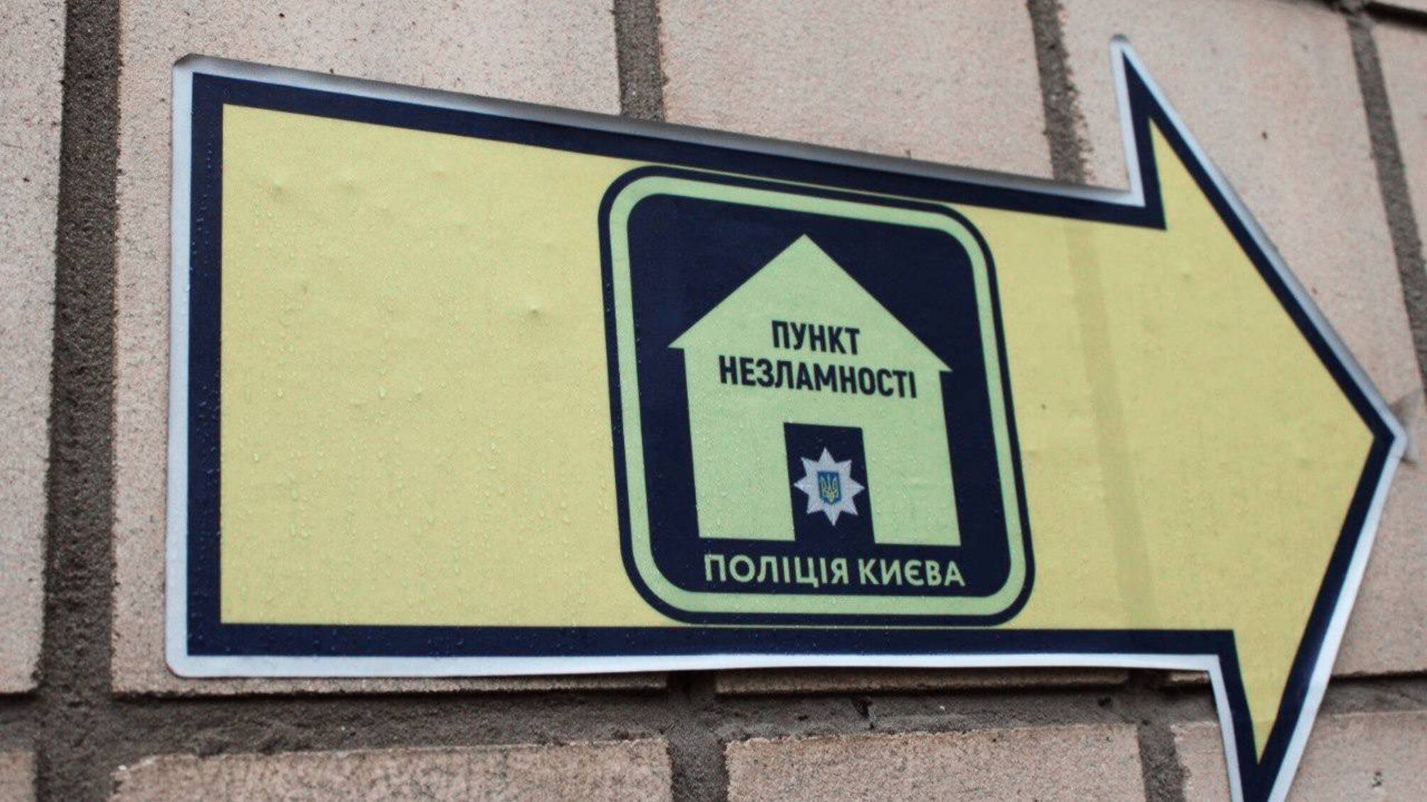 Пункти Незламності у райвідділках поліції Києва: куди звернутися під час блекауту