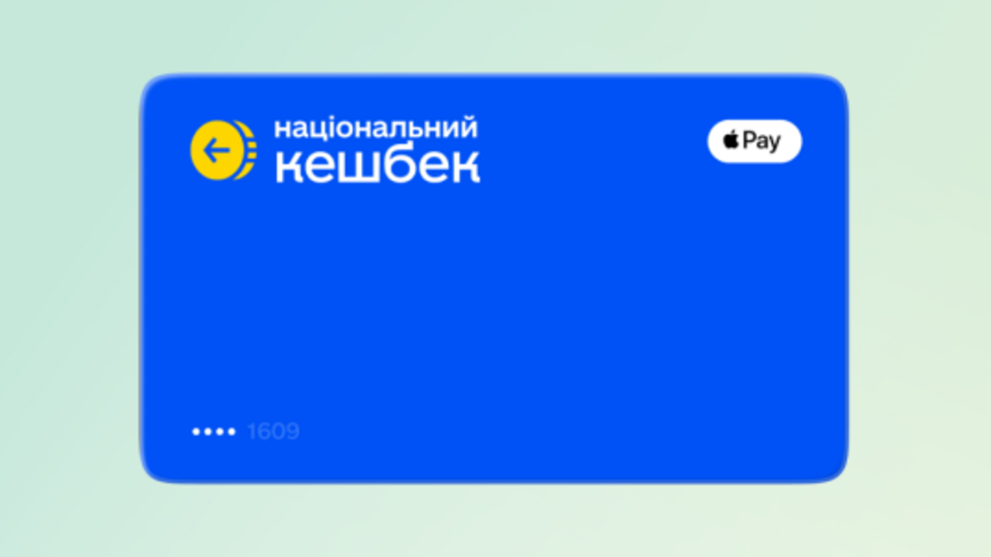 Правительство опровергло фейки о сворачивании Национального кэшбека: выплаты будут продолжаться